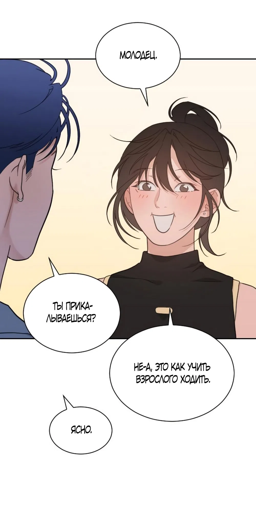 Страница 26 главы 61 манги Вот это удача / My Lucky Strike