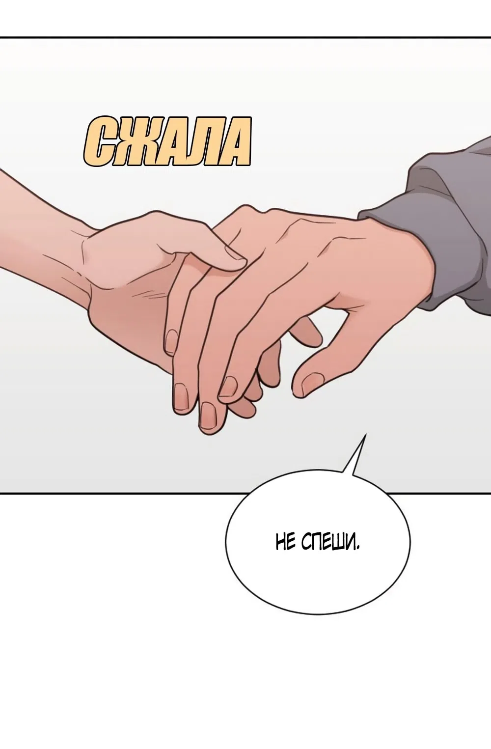 Страница 28 главы 61 манги Вот это удача / My Lucky Strike