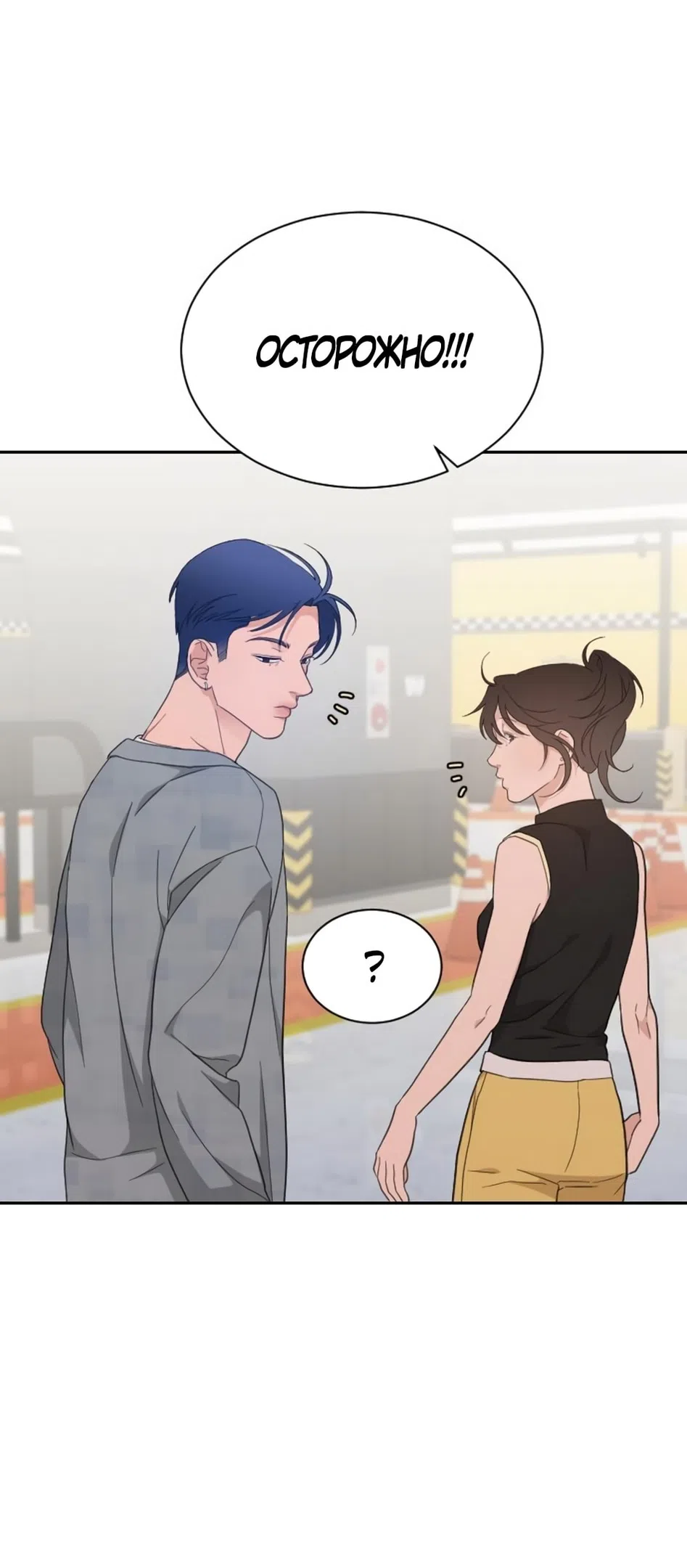 Страница 33 главы 61 манги Вот это удача / My Lucky Strike