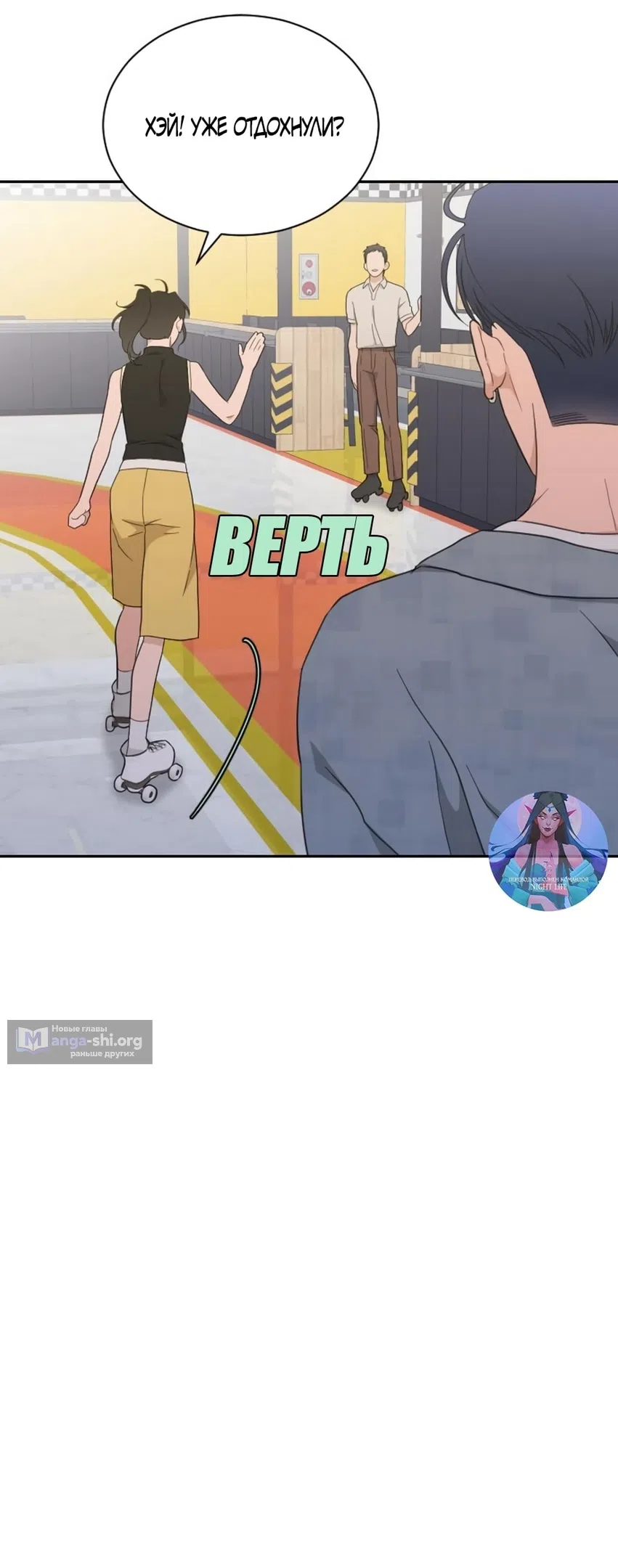 Страница 40 главы 61 манги Вот это удача / My Lucky Strike