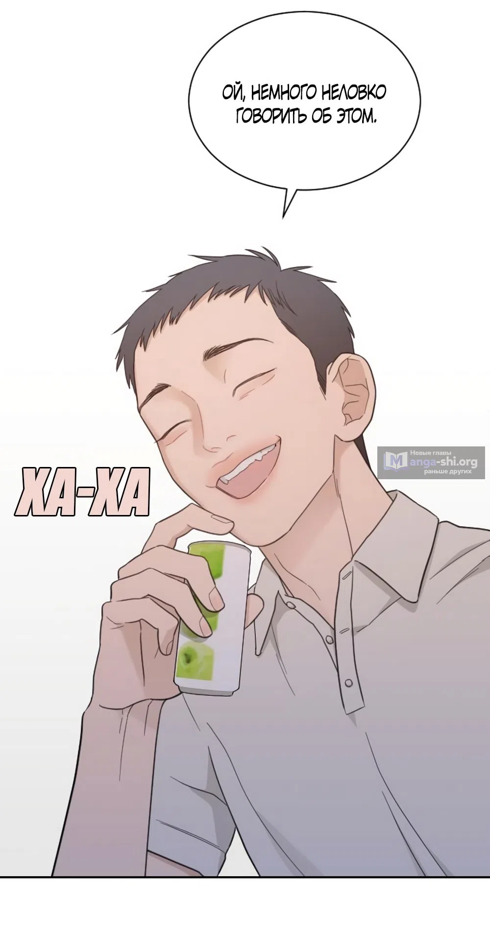 Страница 50 главы 61 манги Вот это удача / My Lucky Strike