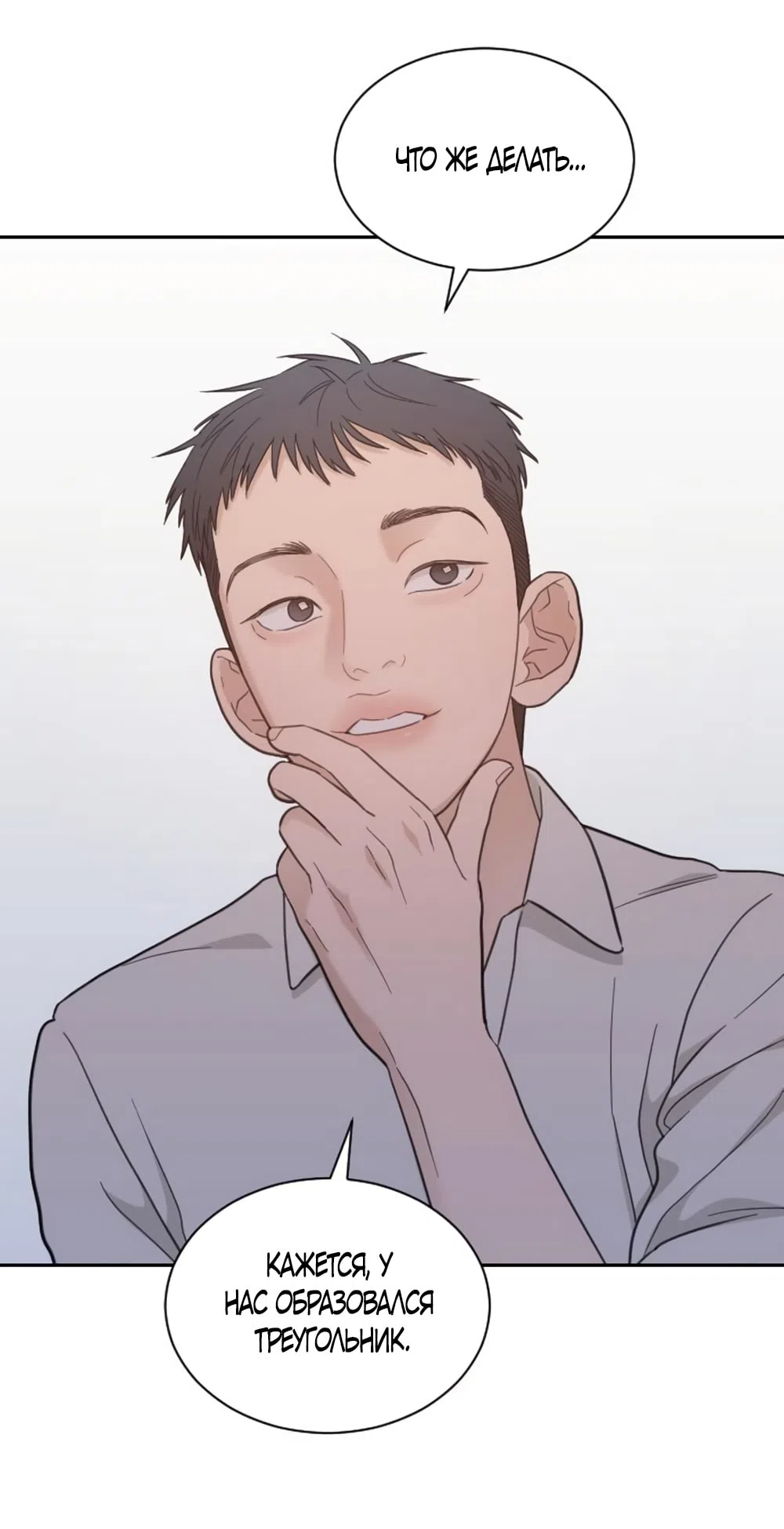 Страница 59 главы 61 манги Вот это удача / My Lucky Strike