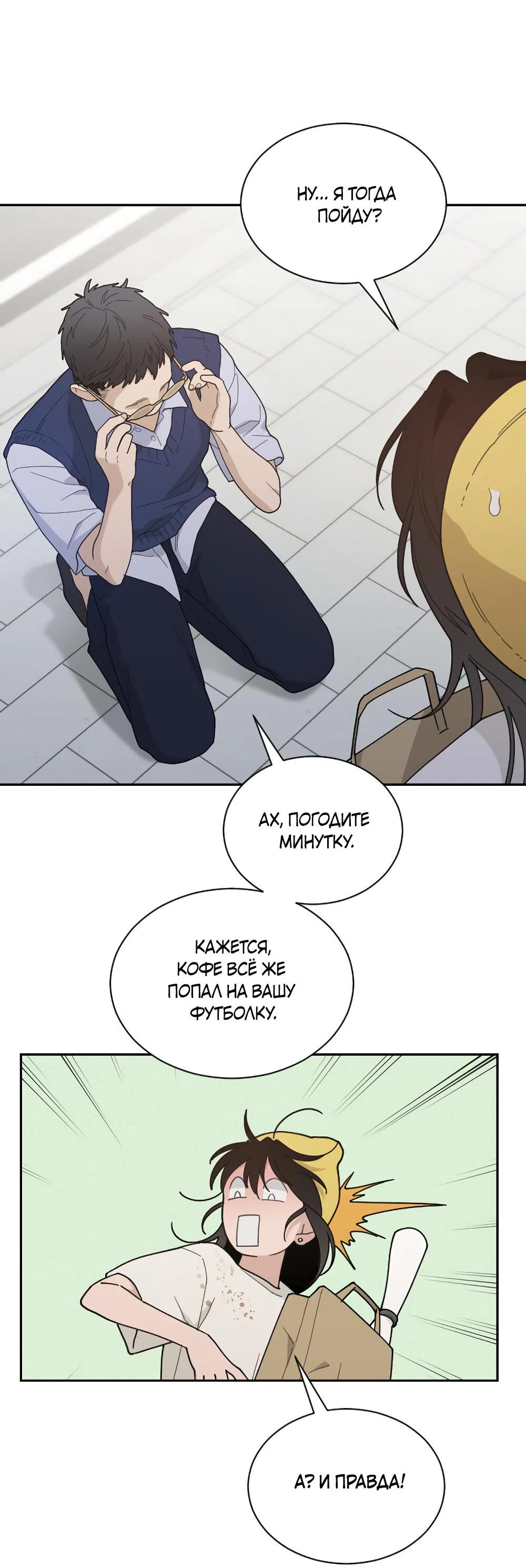 Страница 4 главы 47 манги Вот это удача / My Lucky Strike