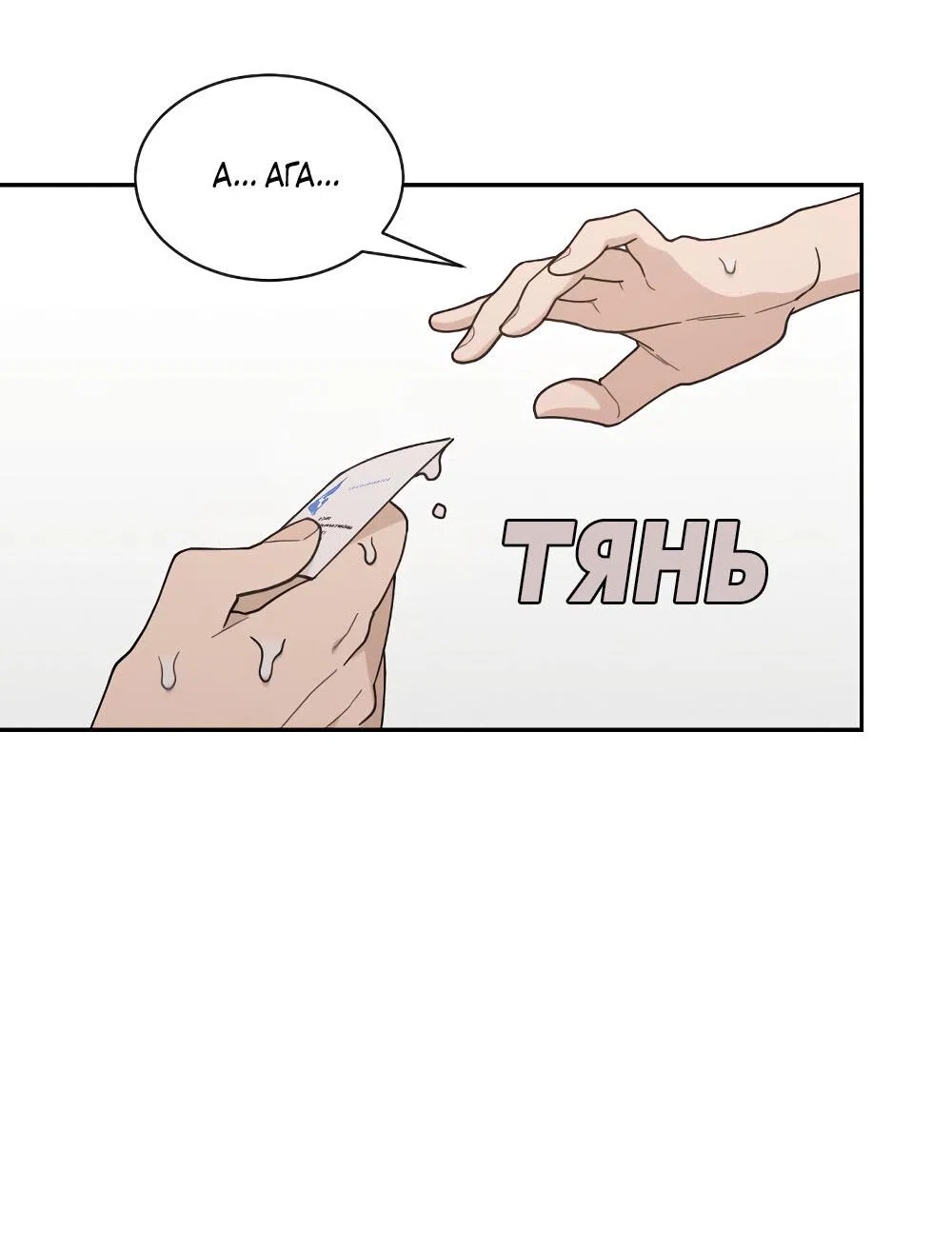 Страница 6 главы 47 манги Вот это удача / My Lucky Strike