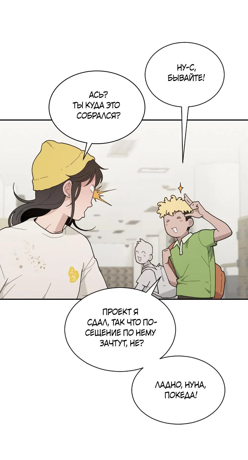 Страница 11 главы 47 манги Вот это удача / My Lucky Strike