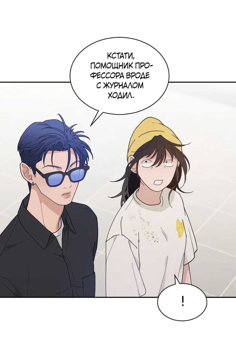 Страница 12 главы 47 манги Вот это удача / My Lucky Strike