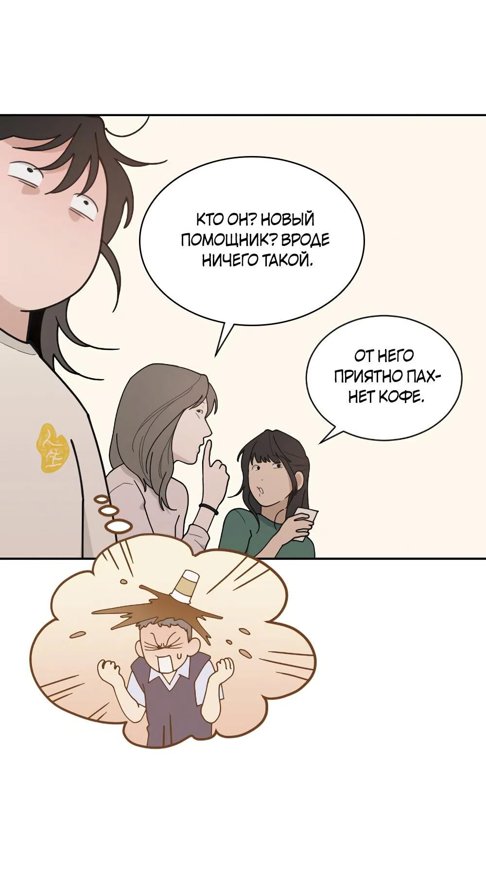 Страница 19 главы 47 манги Вот это удача / My Lucky Strike