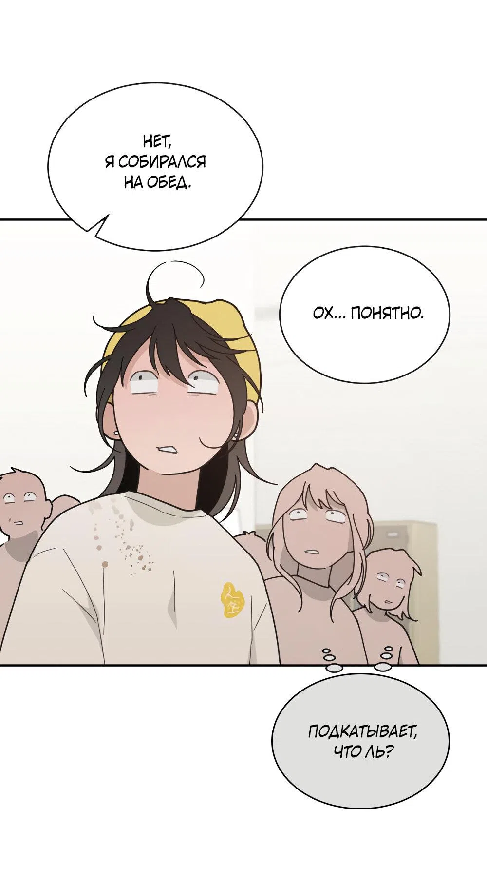 Страница 31 главы 47 манги Вот это удача / My Lucky Strike