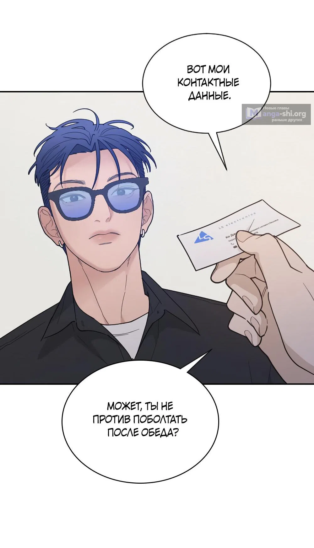 Страница 33 главы 47 манги Вот это удача / My Lucky Strike