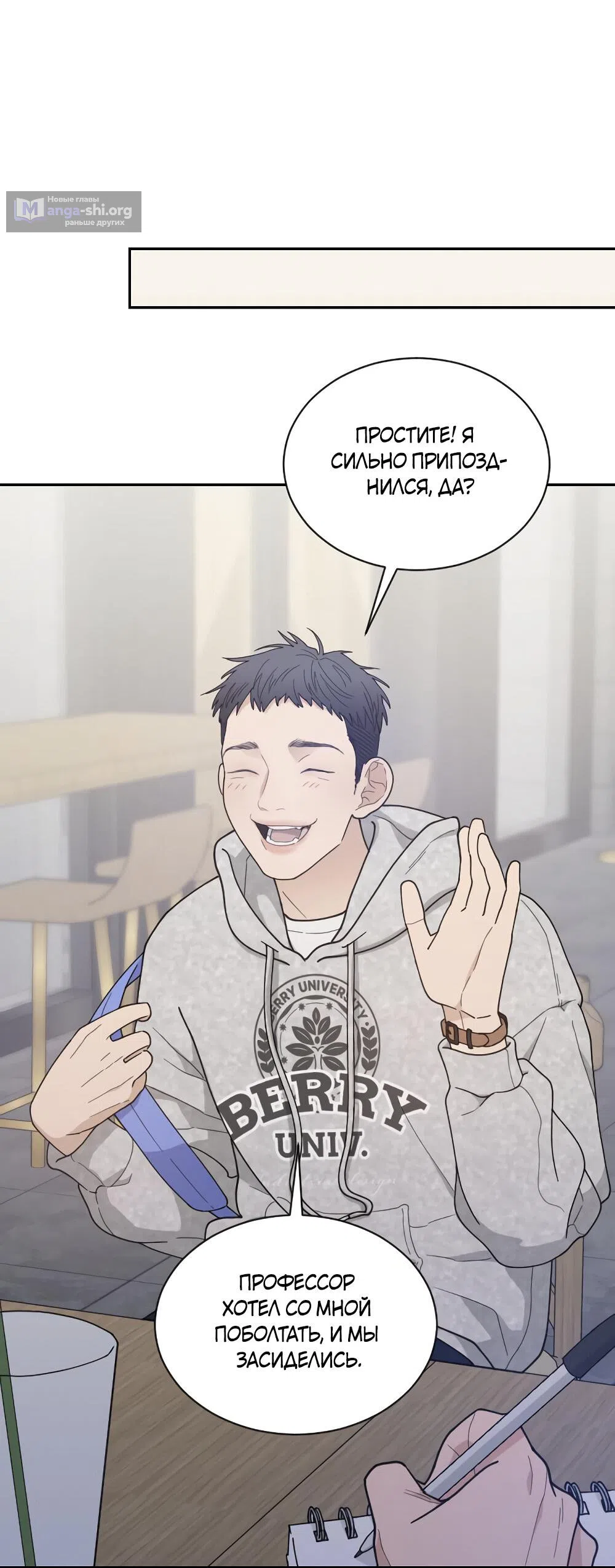 Страница 37 главы 47 манги Вот это удача / My Lucky Strike