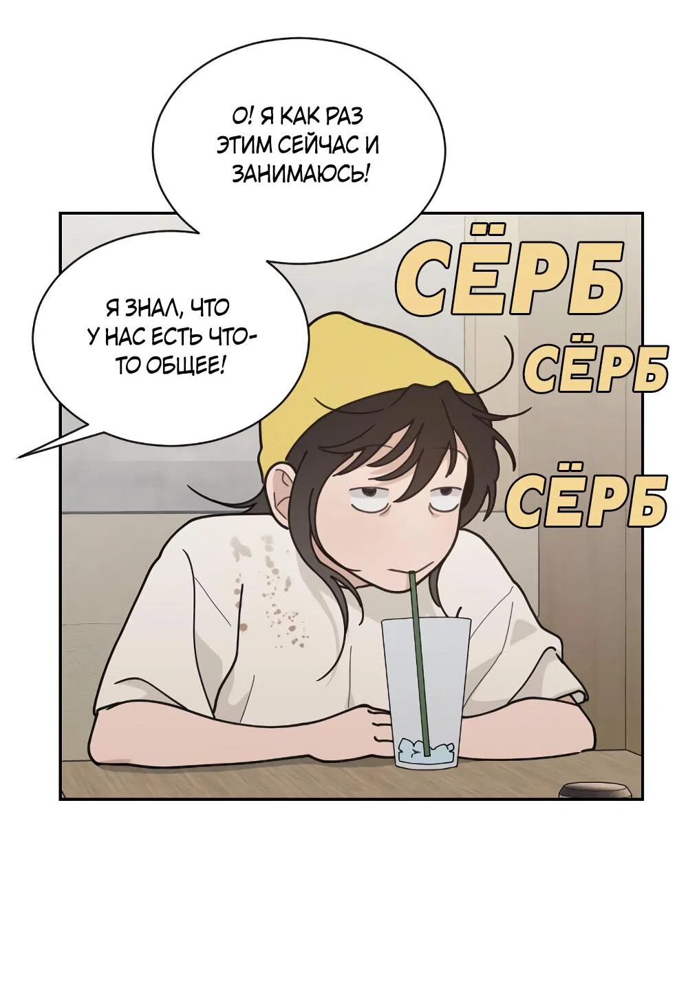 Страница 42 главы 47 манги Вот это удача / My Lucky Strike