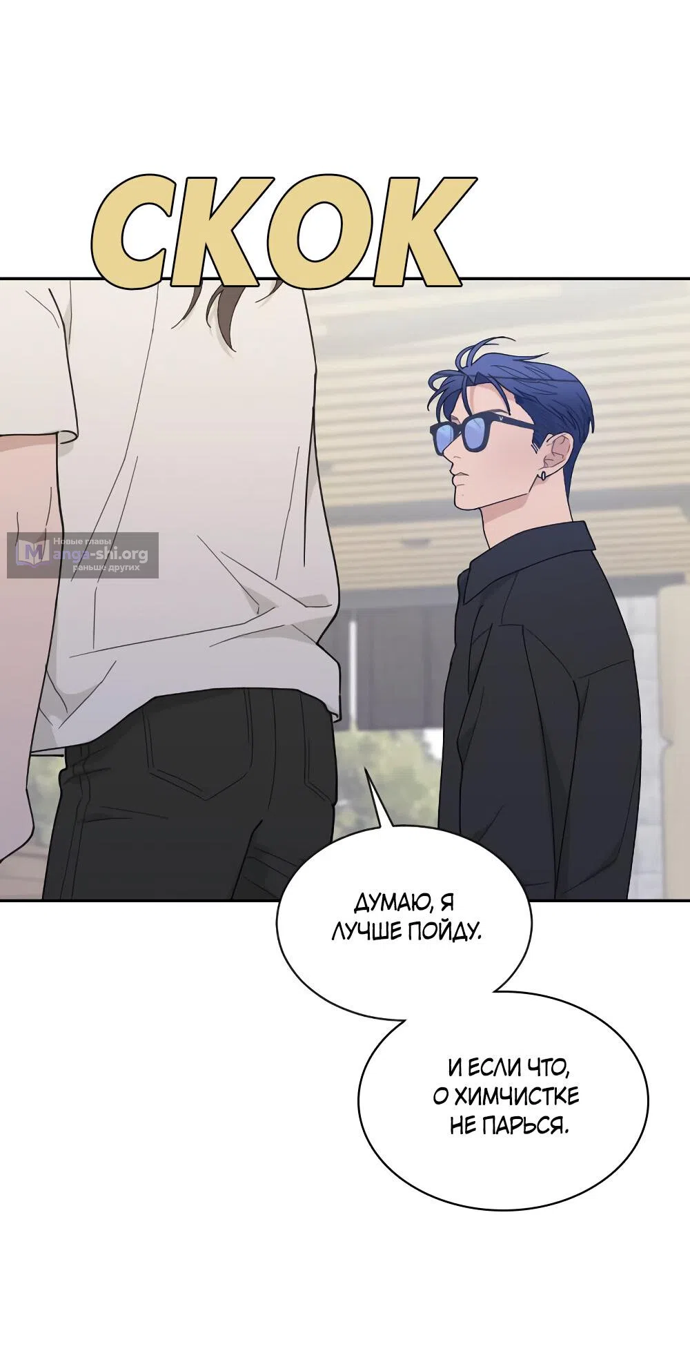 Страница 43 главы 47 манги Вот это удача / My Lucky Strike