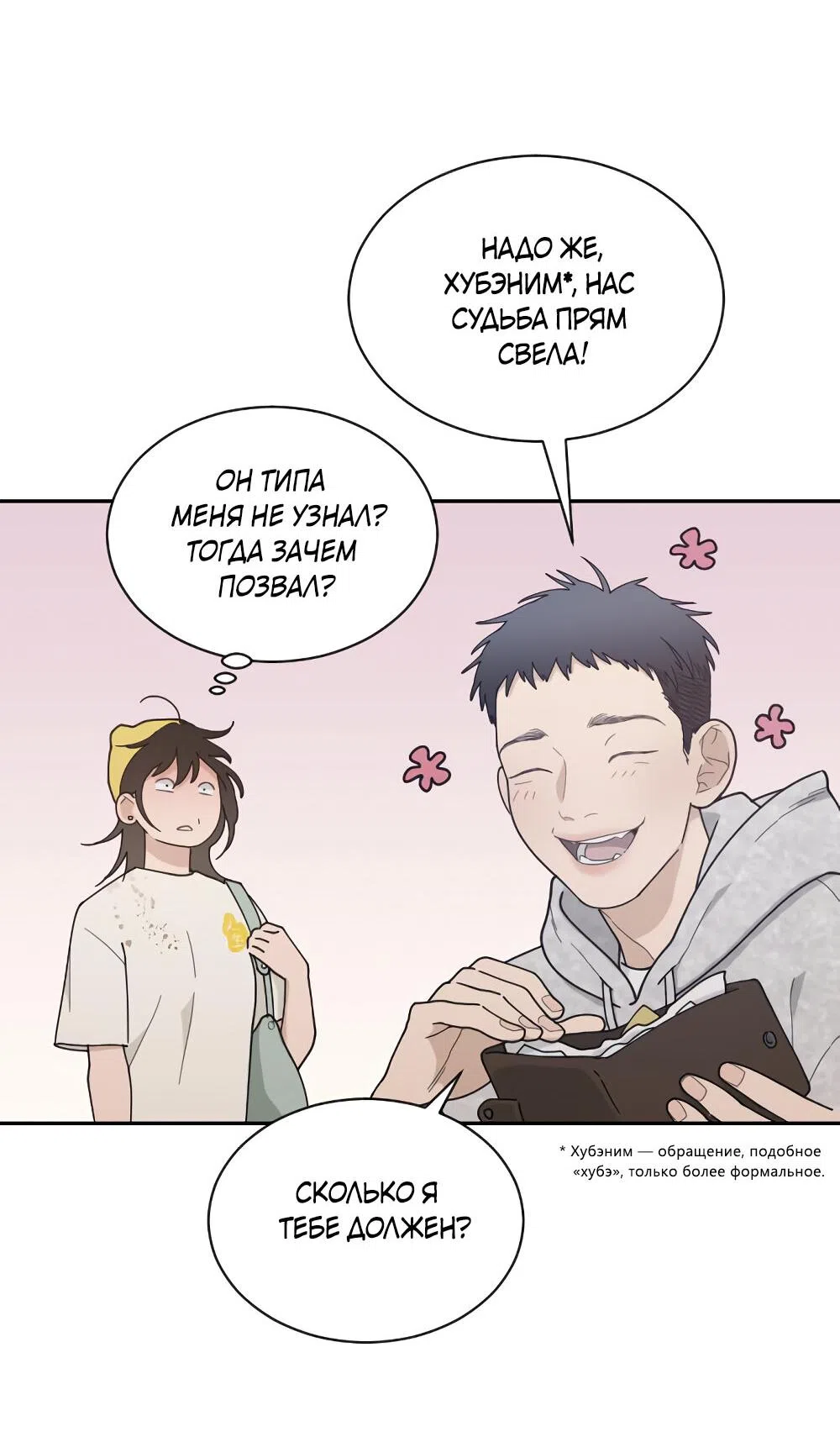 Страница 45 главы 47 манги Вот это удача / My Lucky Strike