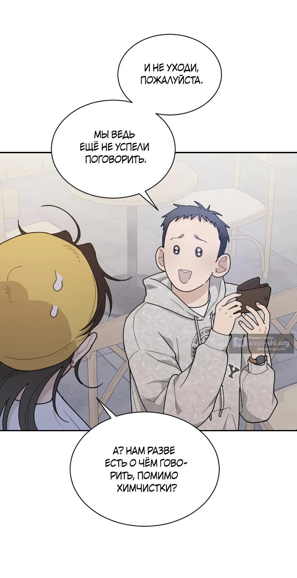 Страница 46 главы 47 манги Вот это удача / My Lucky Strike