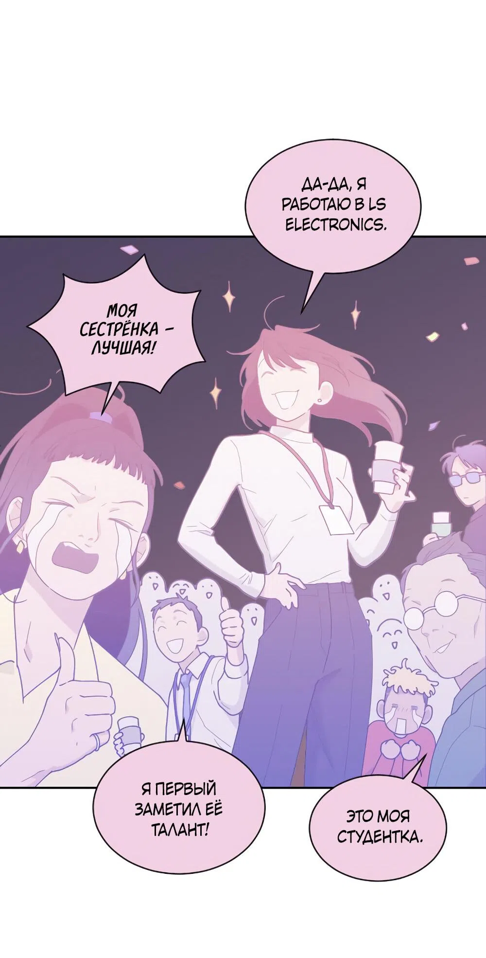 Страница 51 главы 47 манги Вот это удача / My Lucky Strike