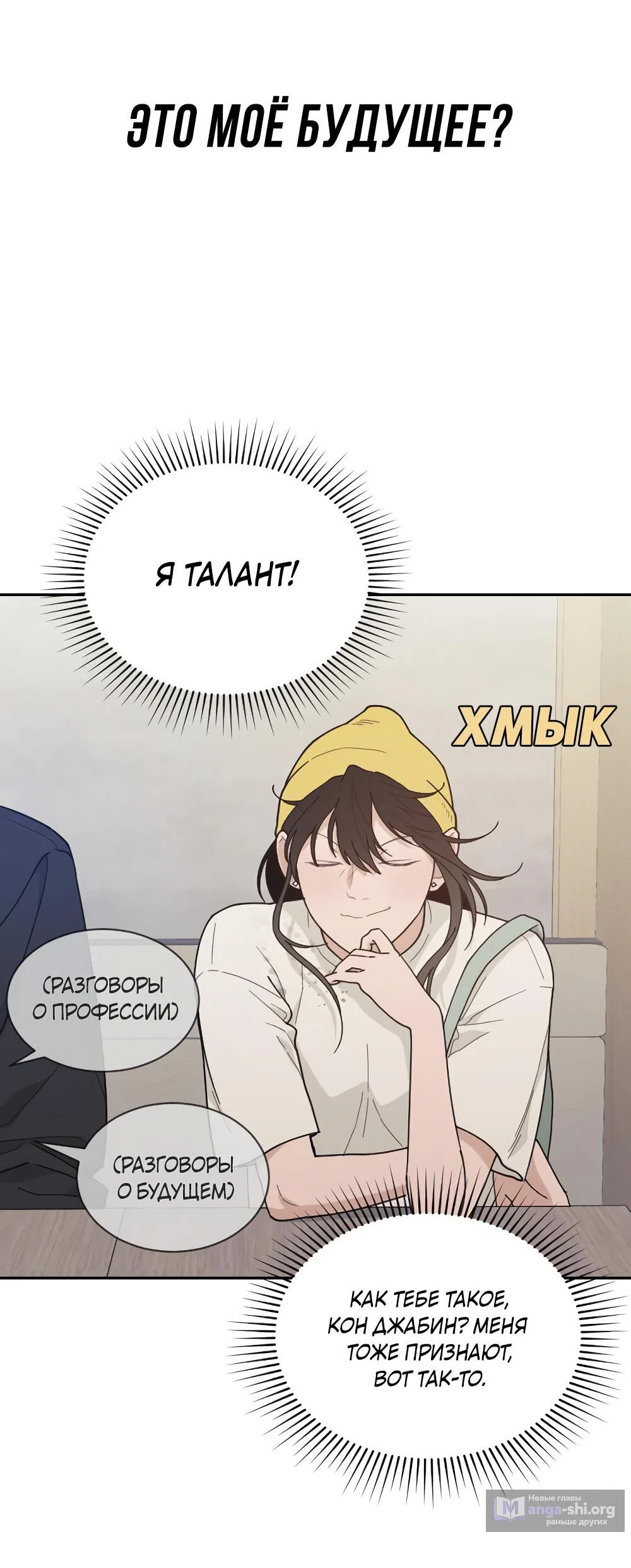 Страница 52 главы 47 манги Вот это удача / My Lucky Strike