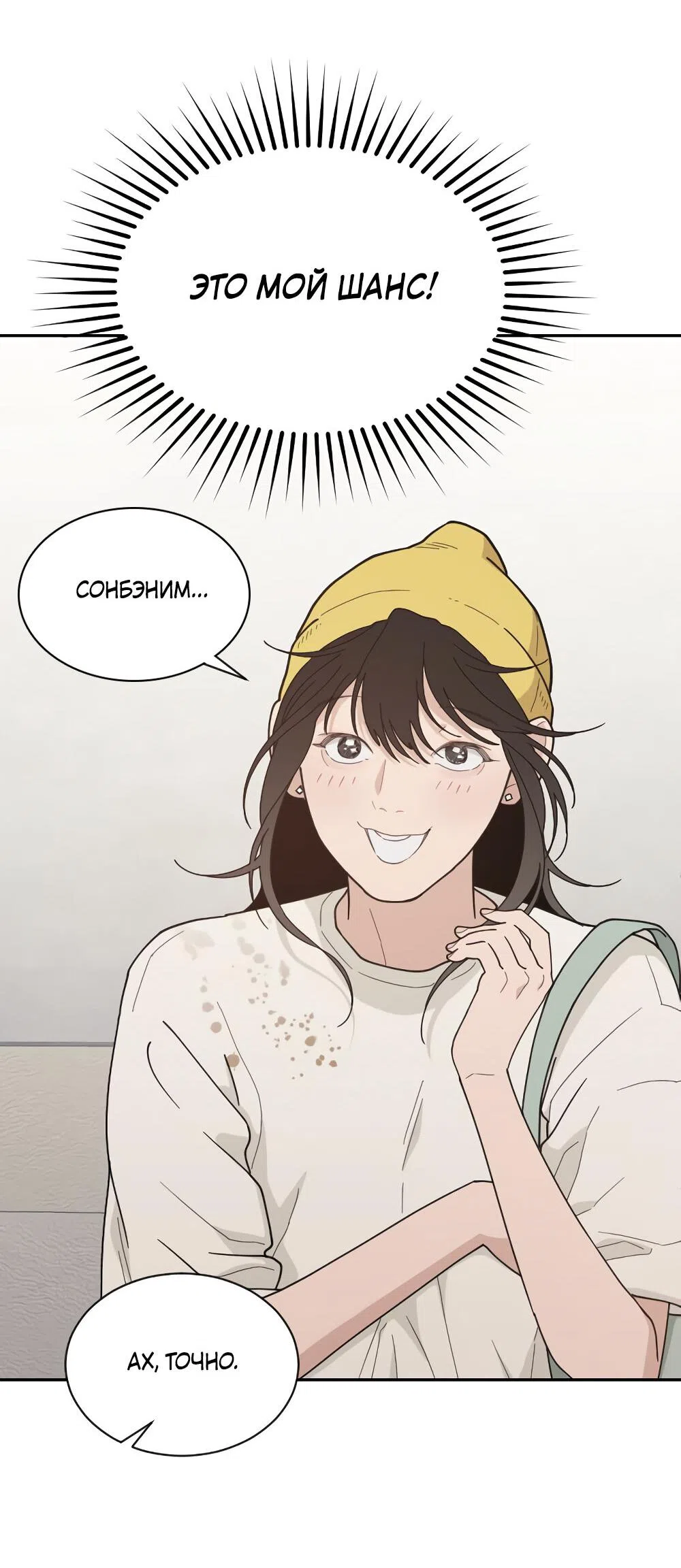Страница 53 главы 47 манги Вот это удача / My Lucky Strike