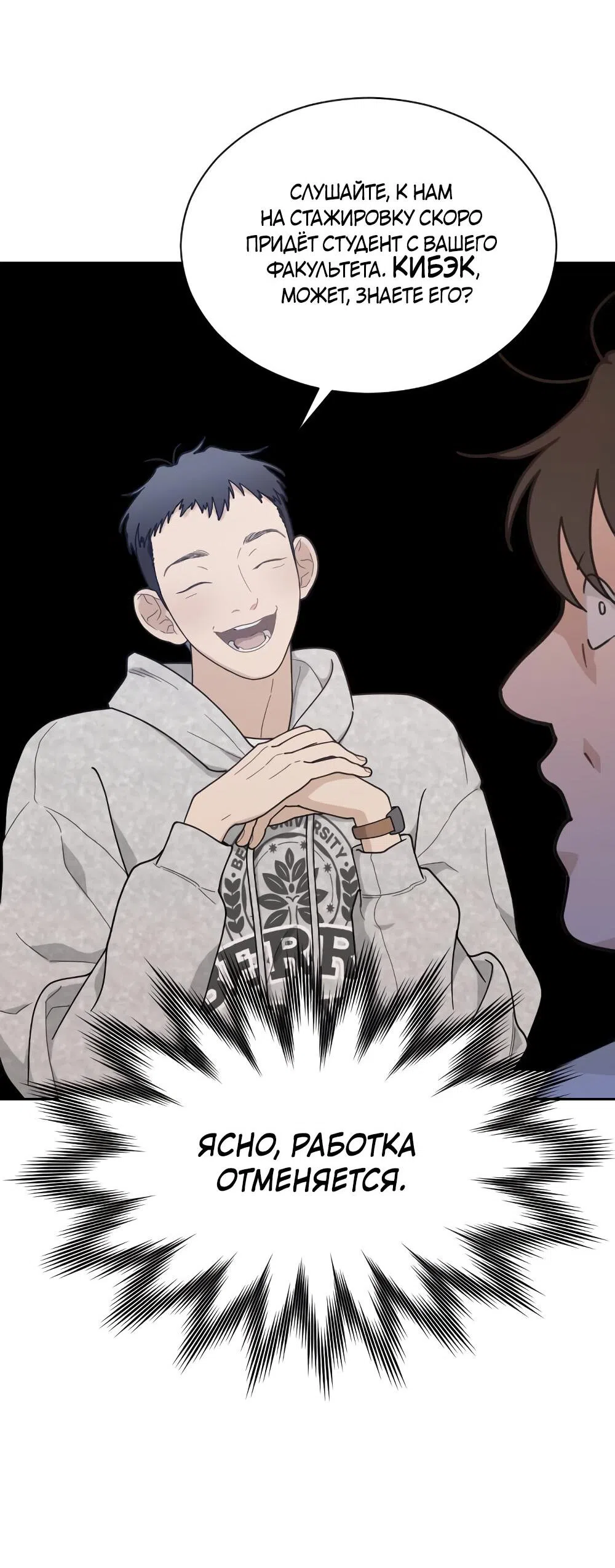 Страница 54 главы 47 манги Вот это удача / My Lucky Strike