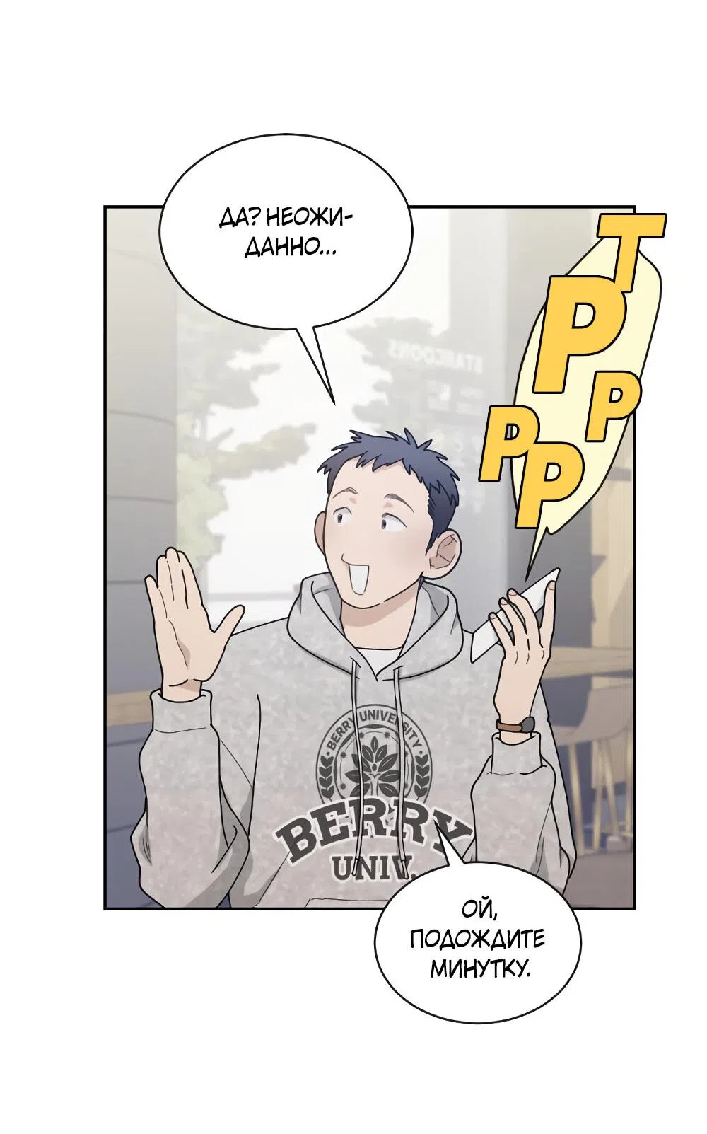 Страница 56 главы 47 манги Вот это удача / My Lucky Strike