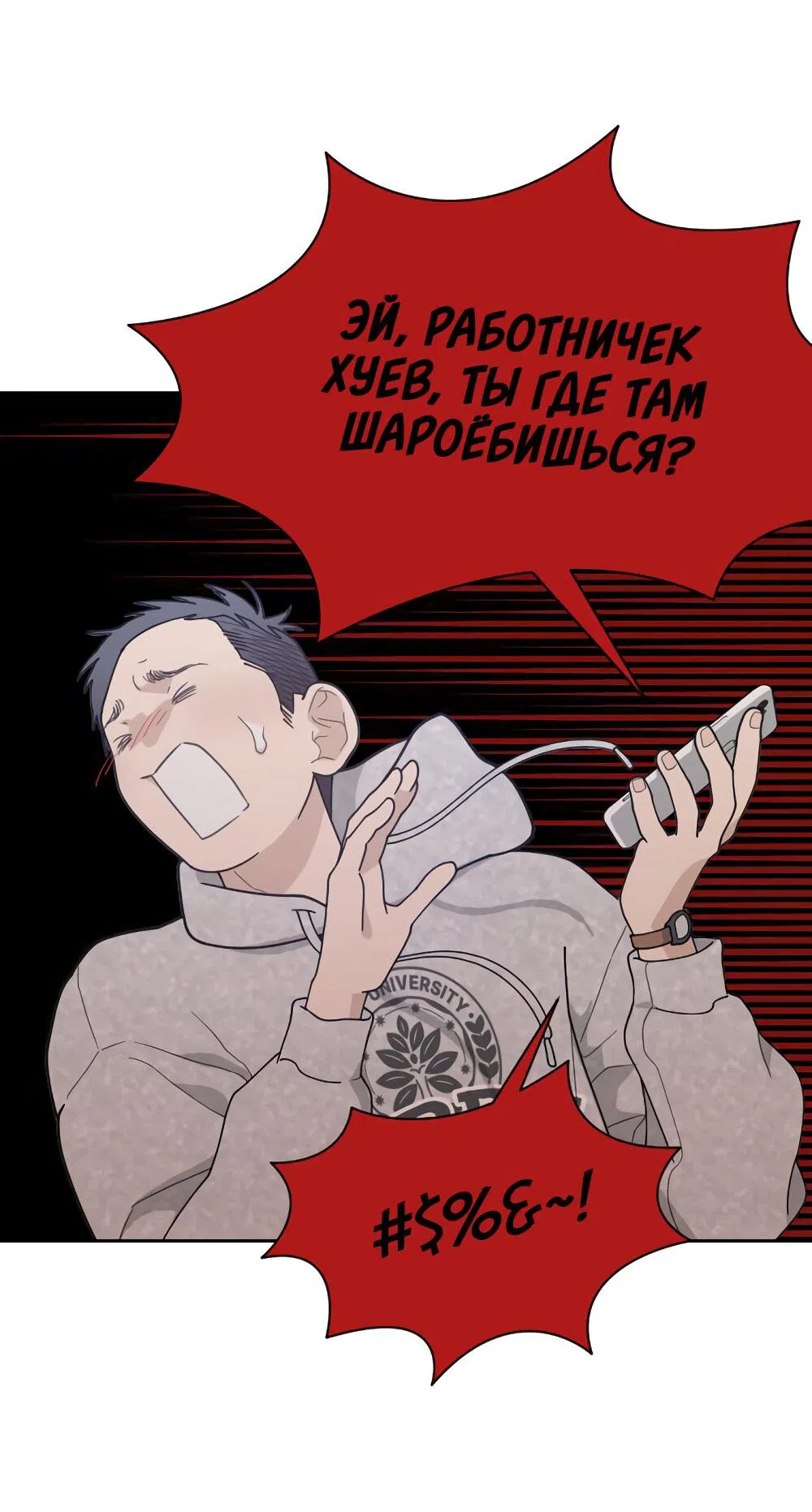 Страница 57 главы 47 манги Вот это удача / My Lucky Strike