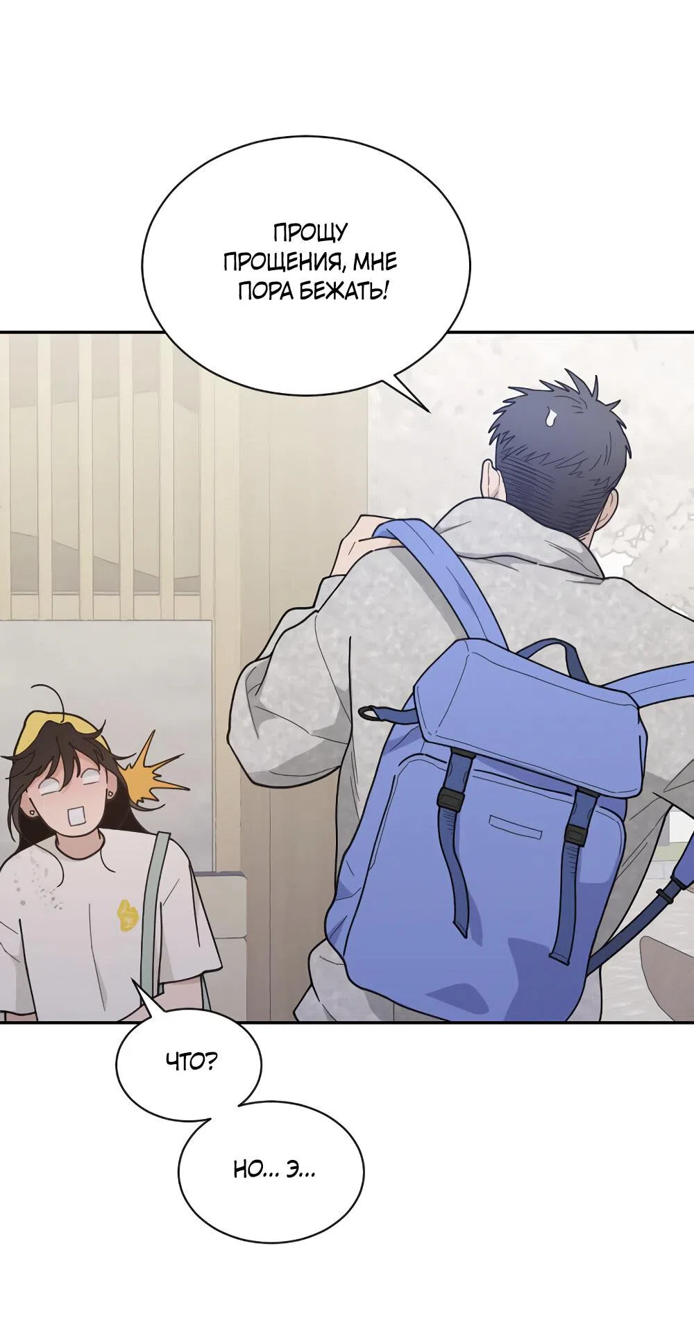 Страница 59 главы 47 манги Вот это удача / My Lucky Strike