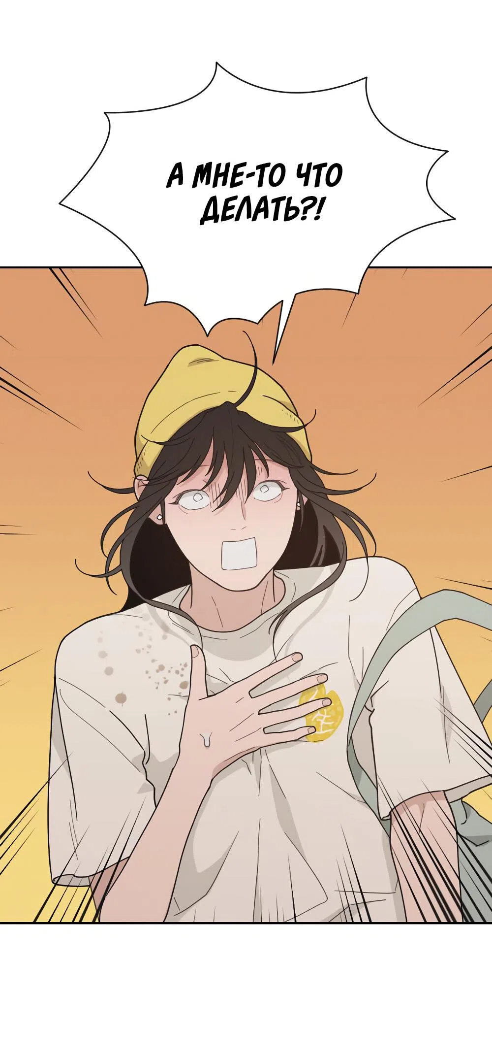 Страница 60 главы 47 манги Вот это удача / My Lucky Strike