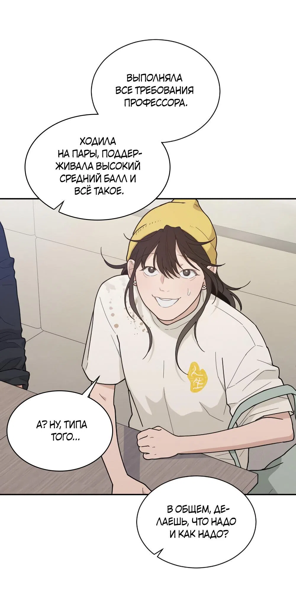 Страница 63 главы 47 манги Вот это удача / My Lucky Strike