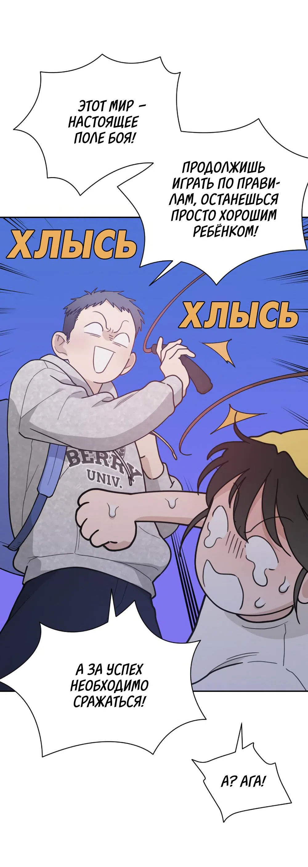 Страница 65 главы 47 манги Вот это удача / My Lucky Strike
