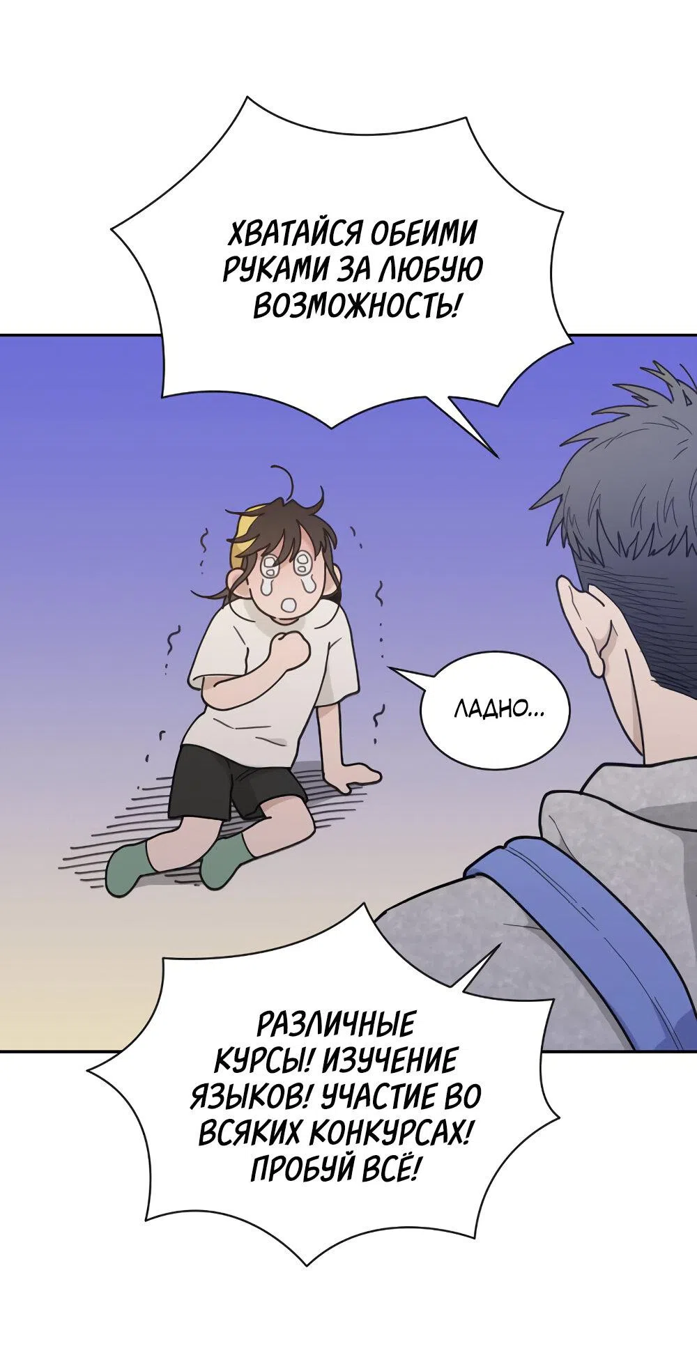 Страница 66 главы 47 манги Вот это удача / My Lucky Strike