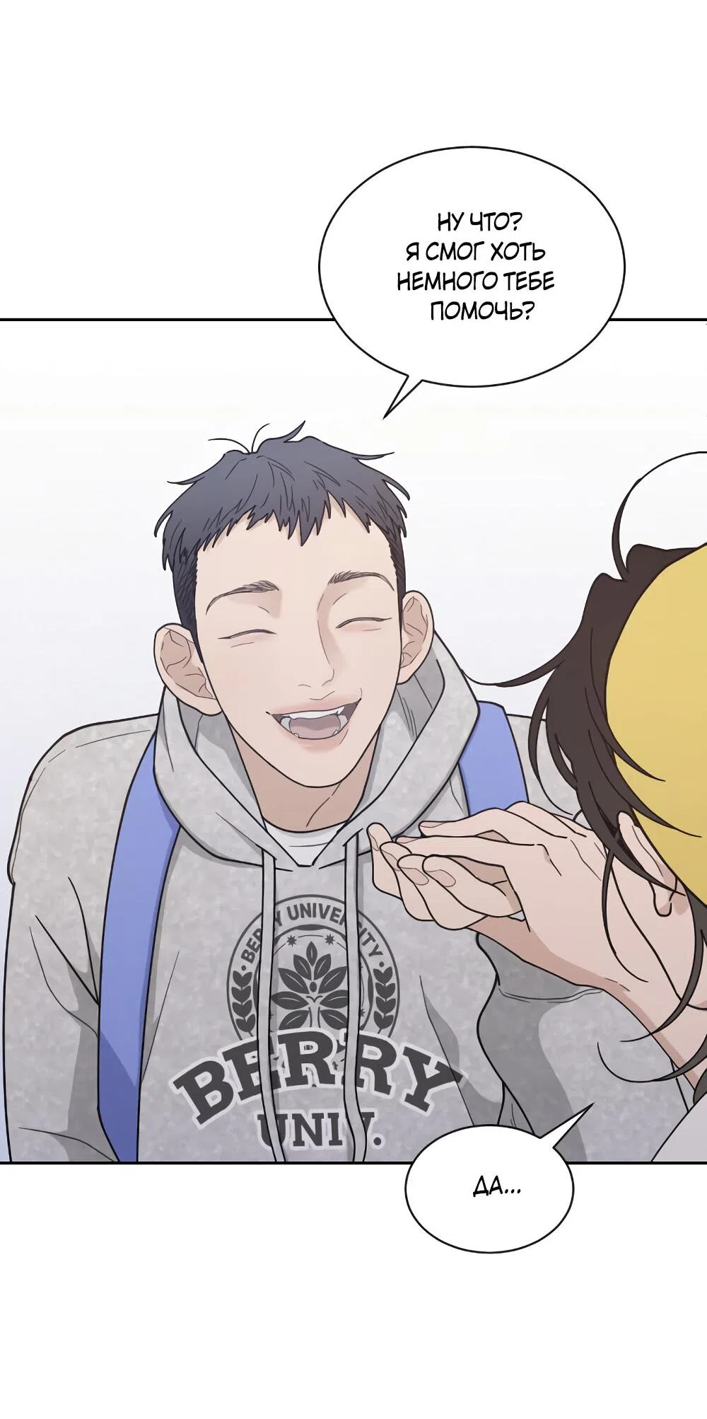 Страница 68 главы 47 манги Вот это удача / My Lucky Strike