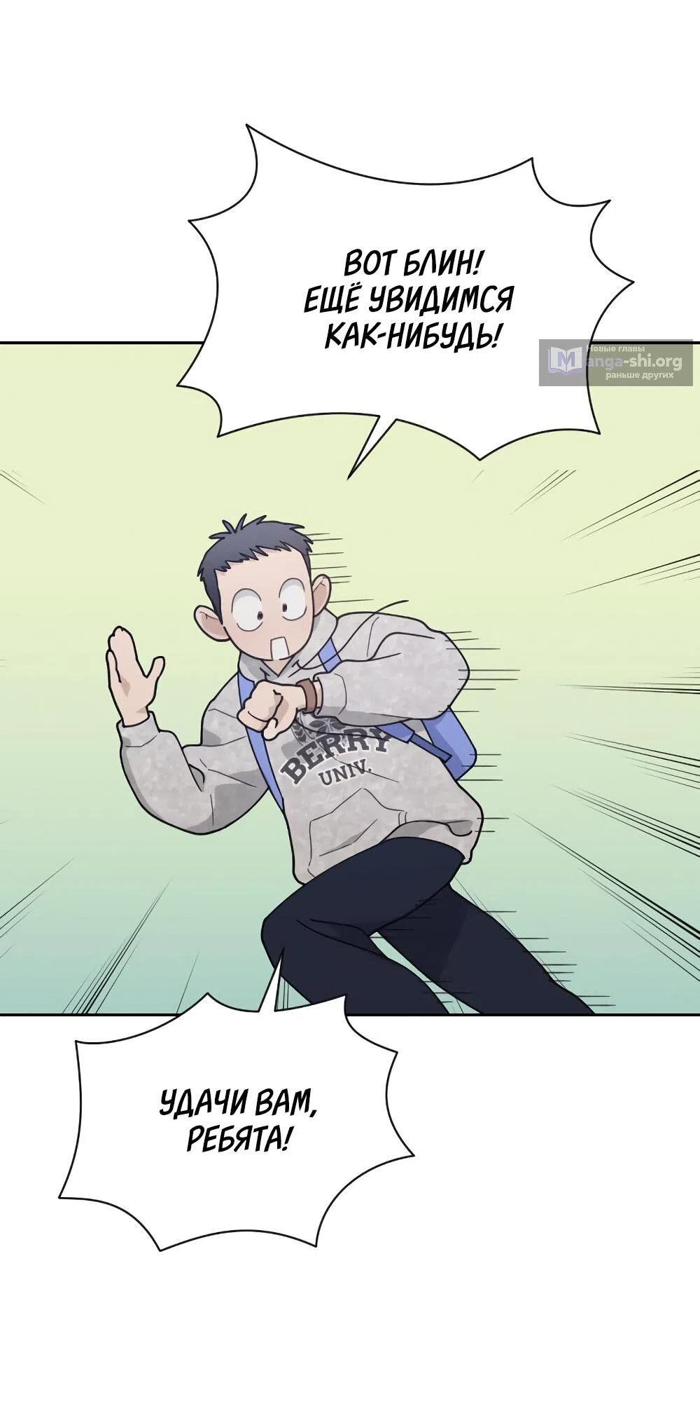 Страница 70 главы 47 манги Вот это удача / My Lucky Strike