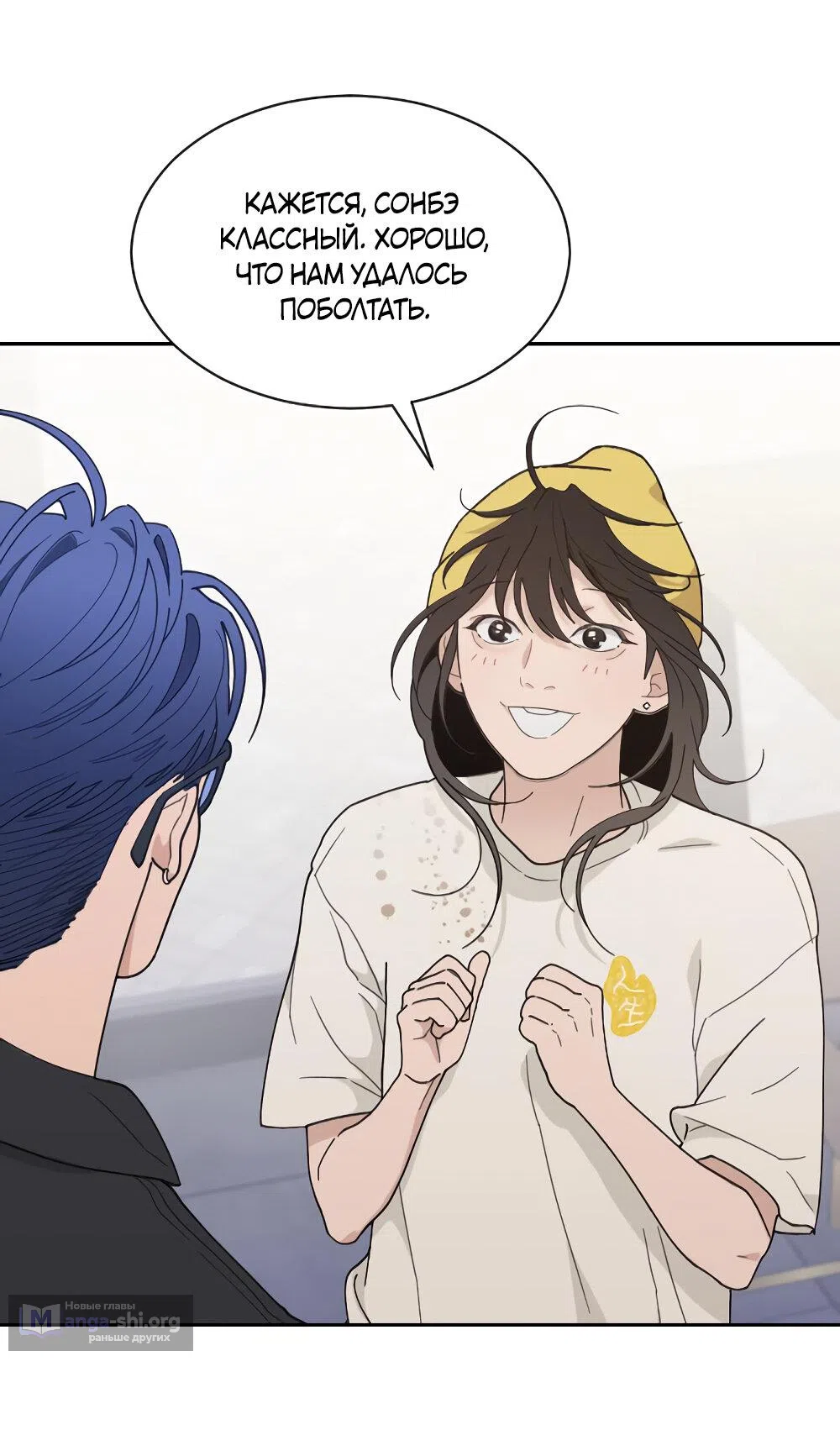 Страница 73 главы 47 манги Вот это удача / My Lucky Strike