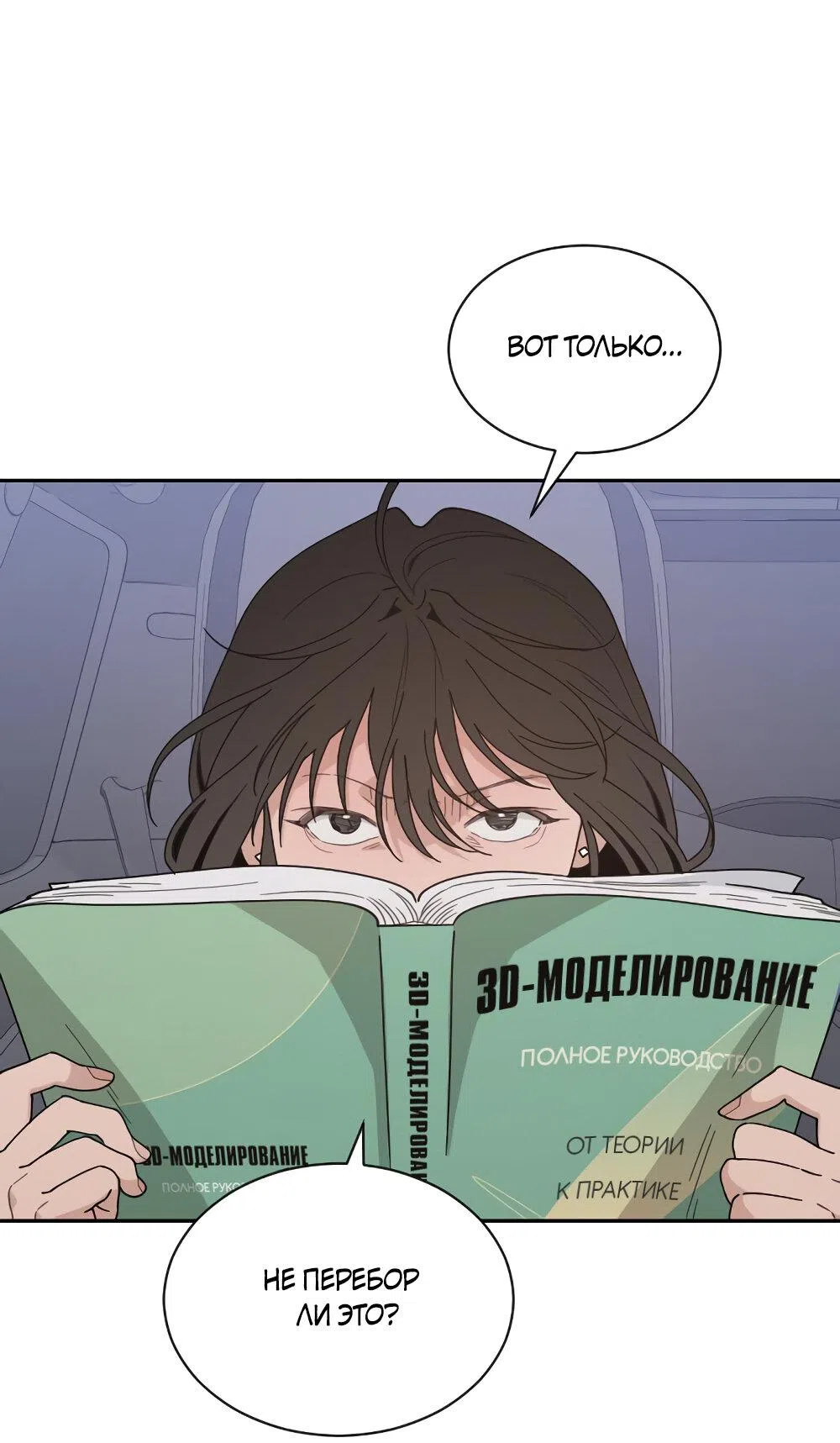 Страница 77 главы 47 манги Вот это удача / My Lucky Strike