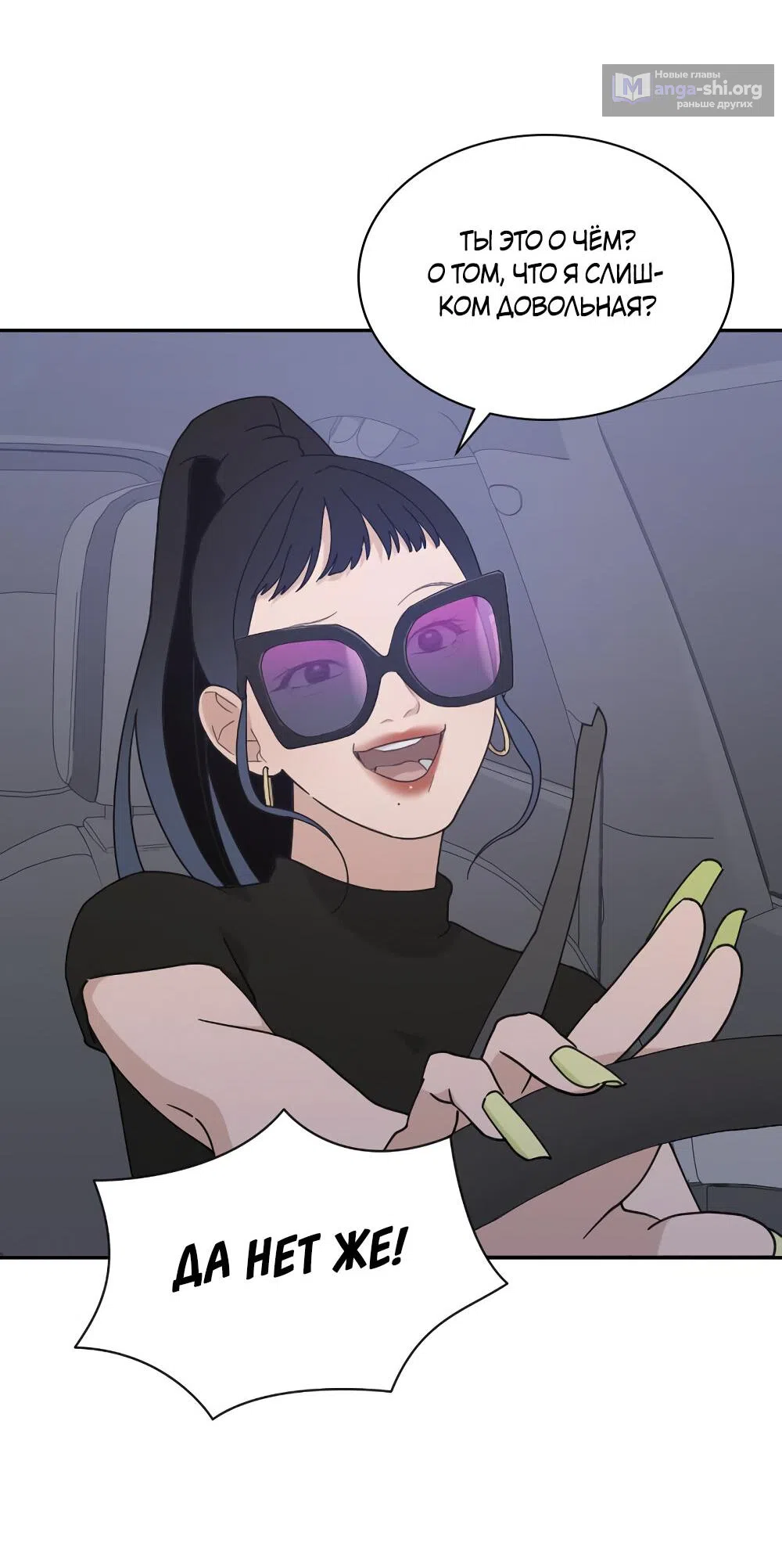 Страница 78 главы 47 манги Вот это удача / My Lucky Strike