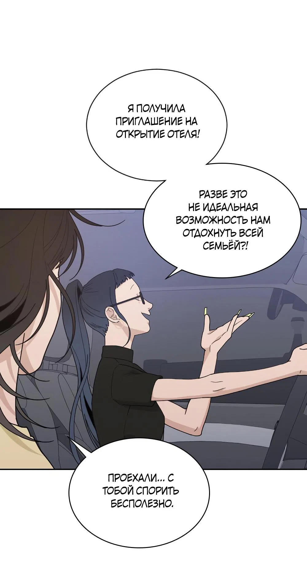 Страница 80 главы 47 манги Вот это удача / My Lucky Strike