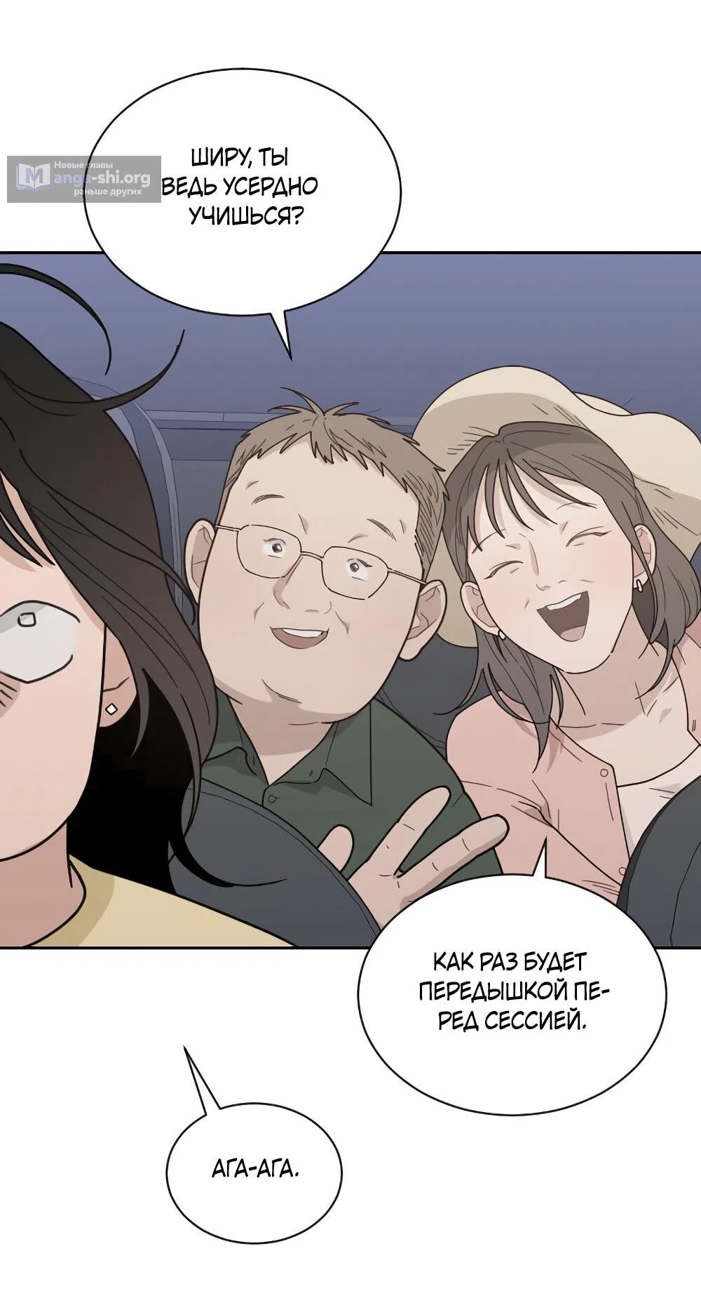 Страница 81 главы 47 манги Вот это удача / My Lucky Strike