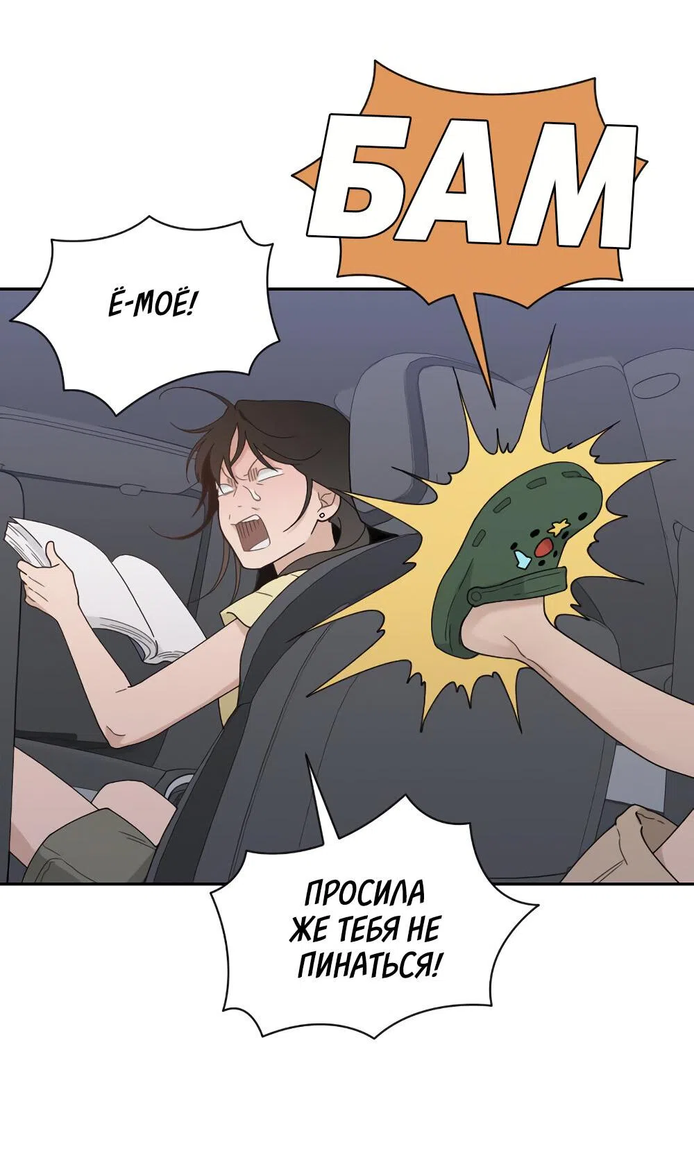 Страница 82 главы 47 манги Вот это удача / My Lucky Strike