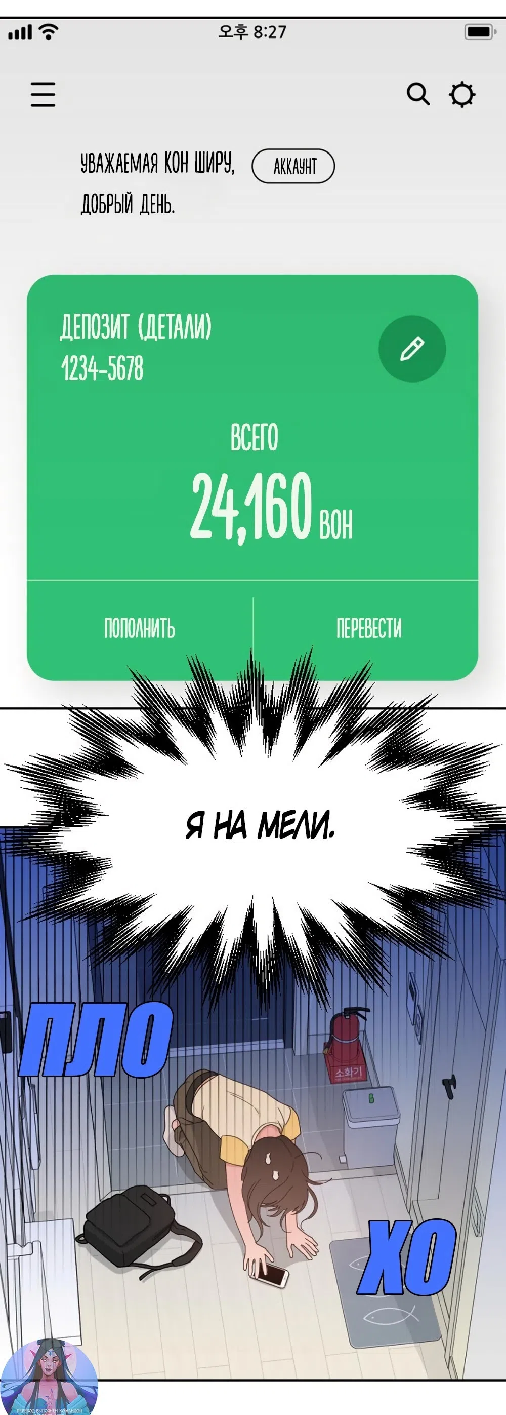 Страница 4 главы 55 манги Вот это удача / My Lucky Strike