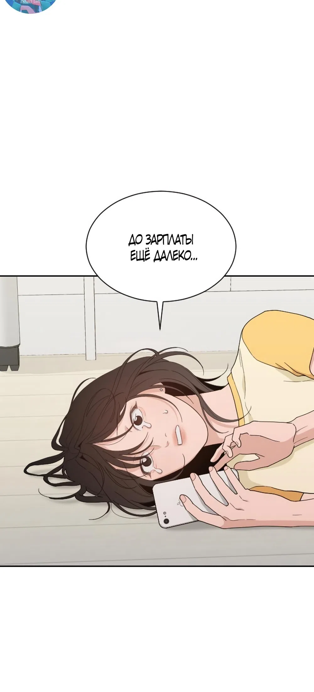 Страница 5 главы 55 манги Вот это удача / My Lucky Strike