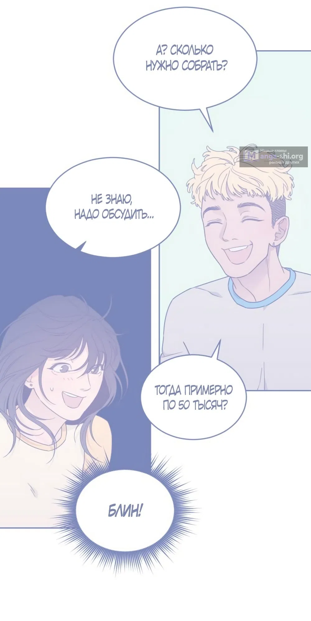 Страница 6 главы 55 манги Вот это удача / My Lucky Strike