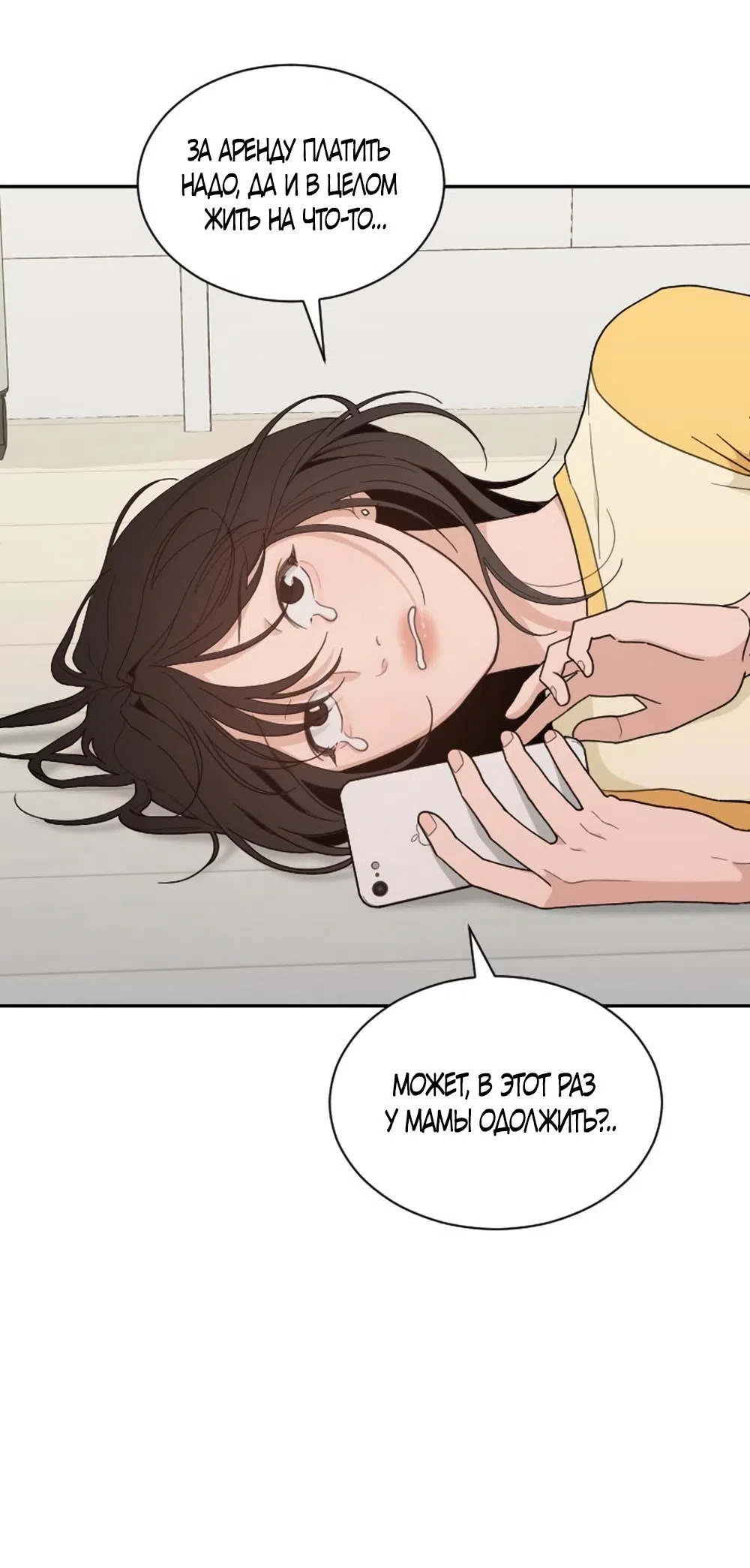 Страница 8 главы 55 манги Вот это удача / My Lucky Strike