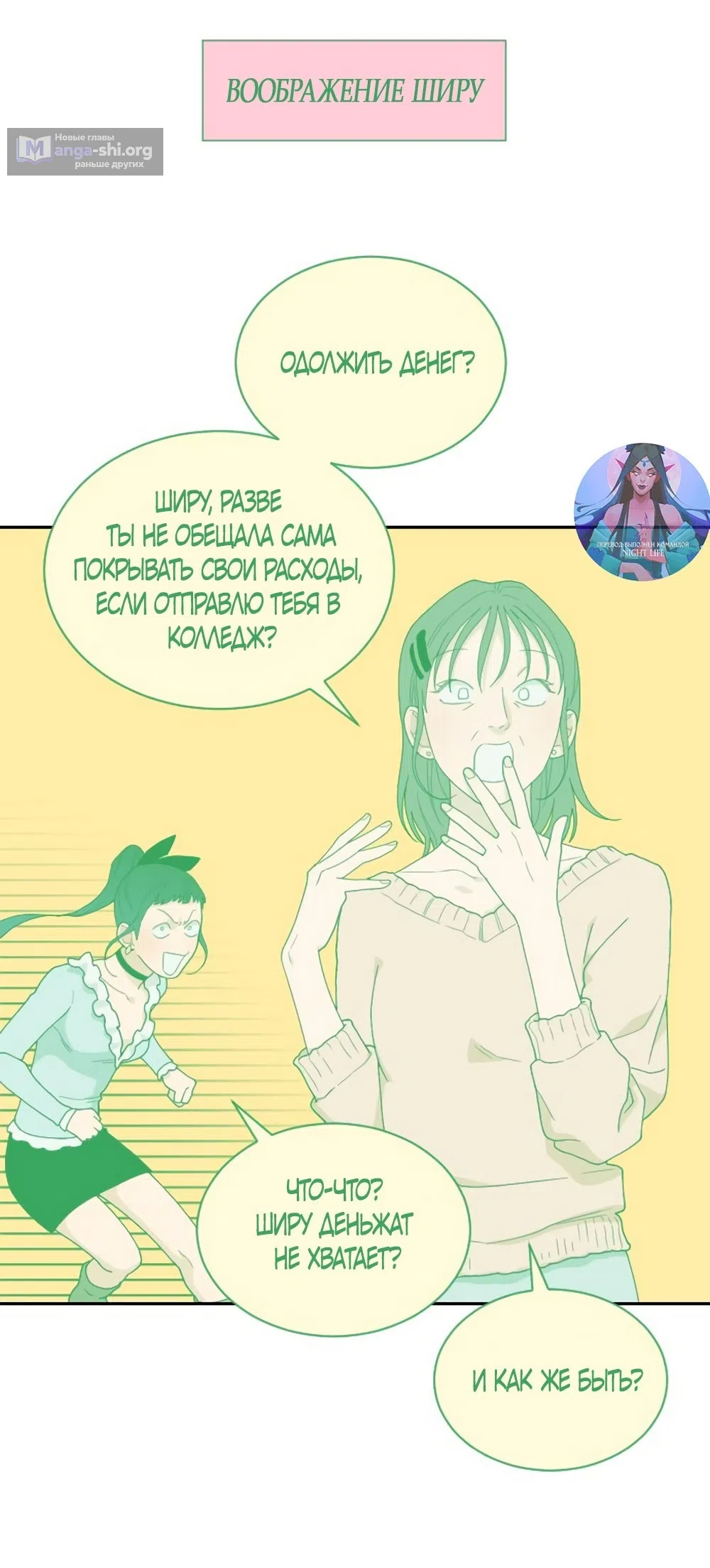 Страница 9 главы 55 манги Вот это удача / My Lucky Strike