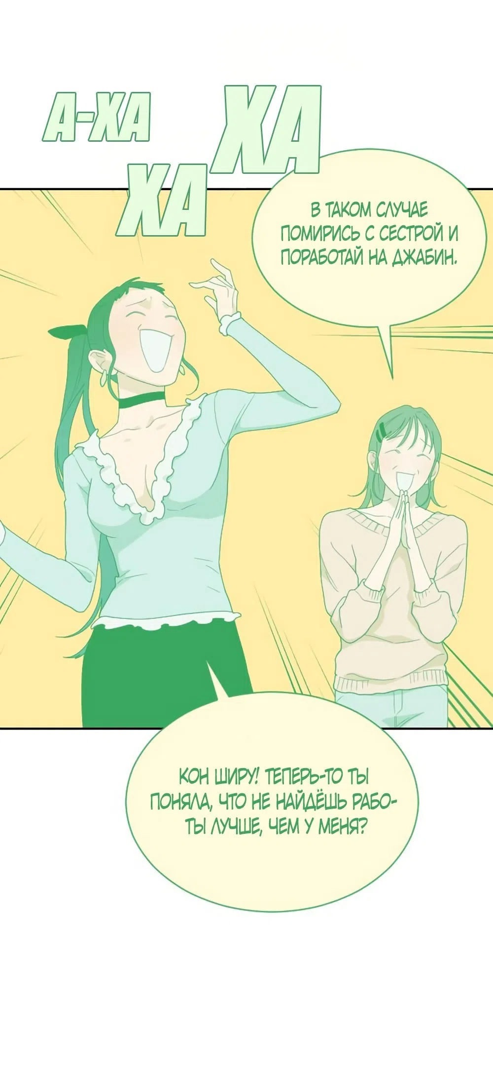 Страница 10 главы 55 манги Вот это удача / My Lucky Strike