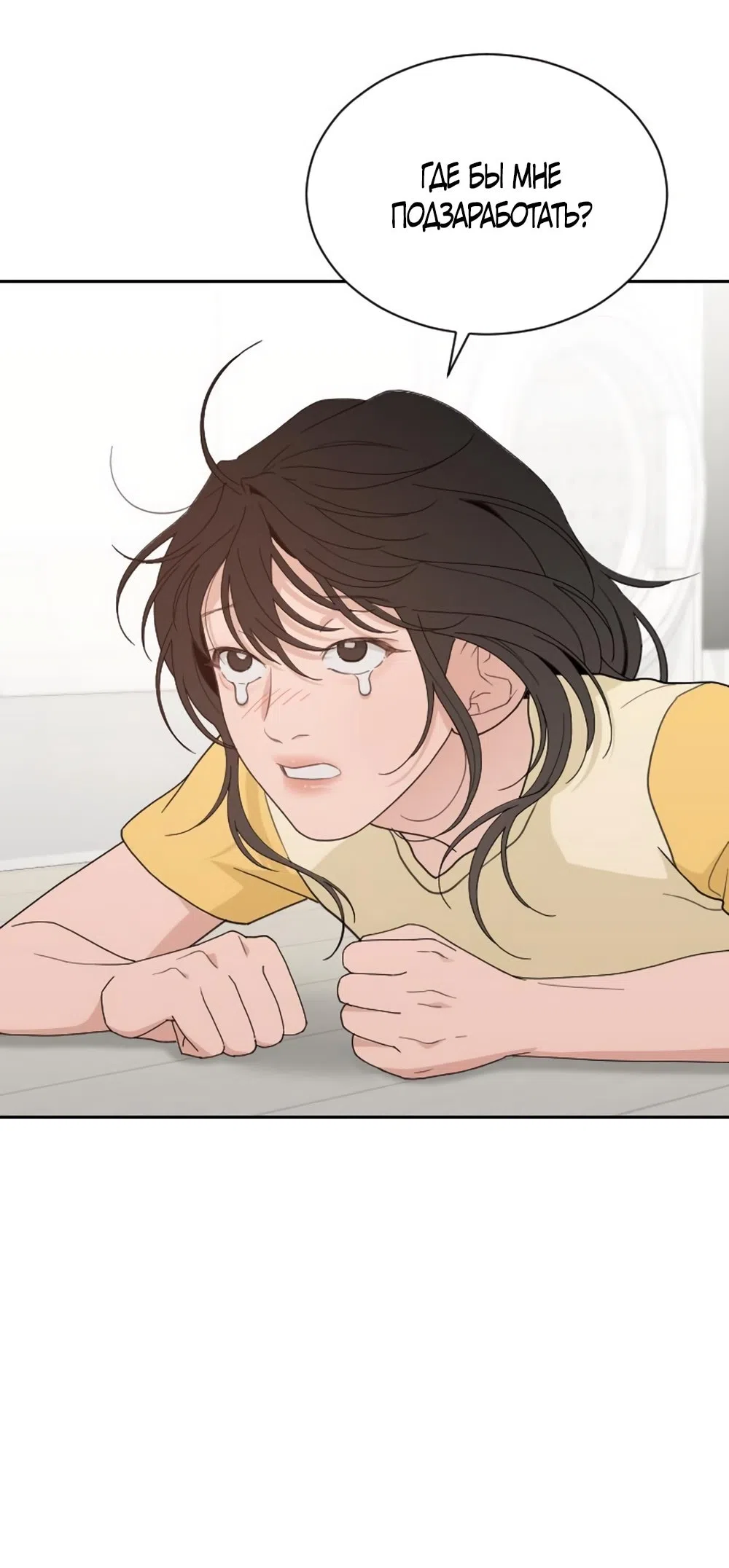 Страница 12 главы 55 манги Вот это удача / My Lucky Strike