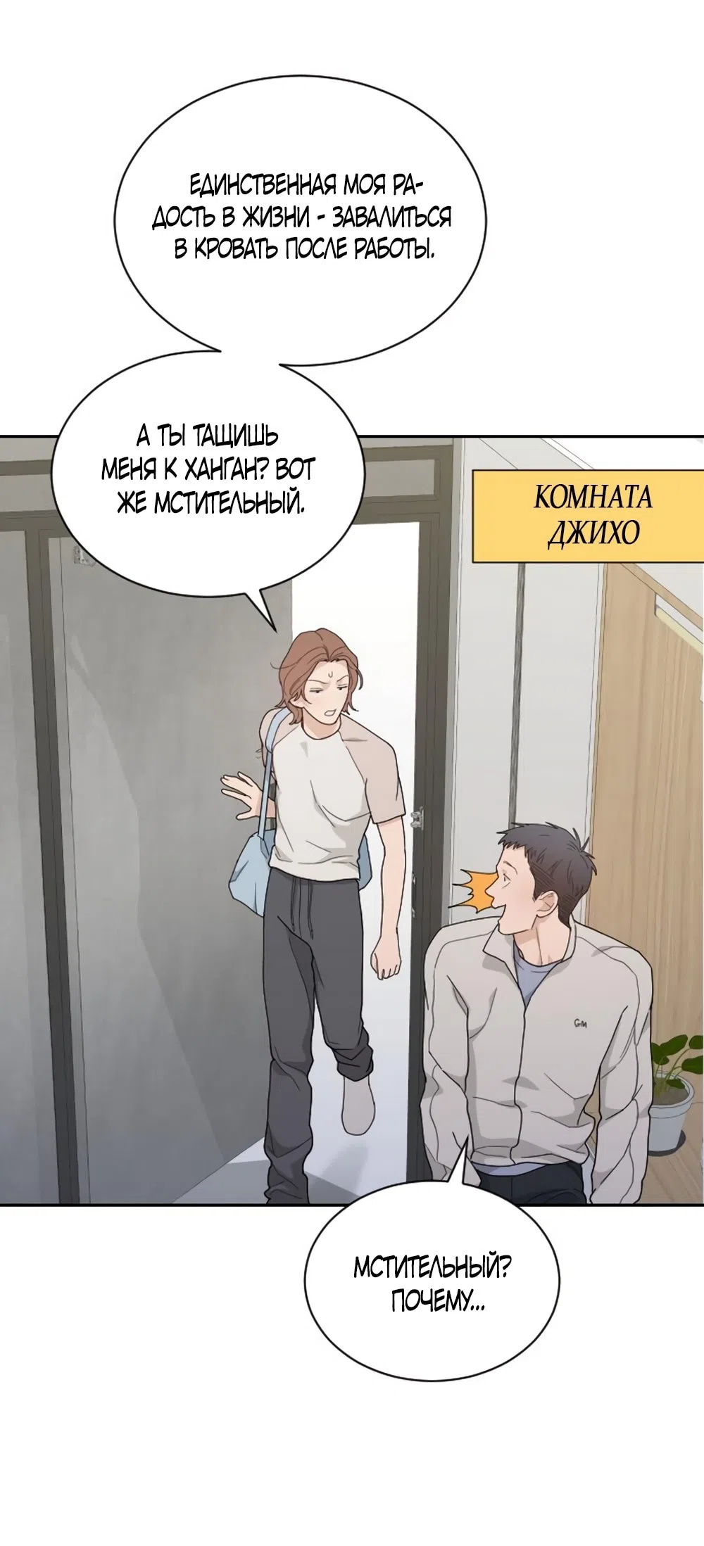Страница 19 главы 55 манги Вот это удача / My Lucky Strike