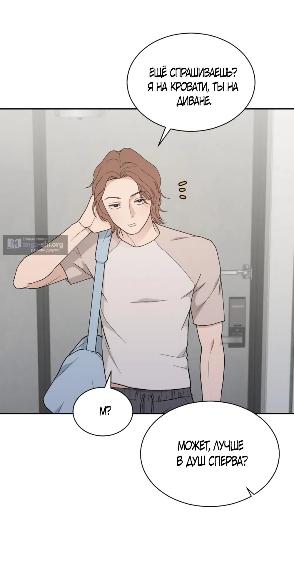 Страница 20 главы 55 манги Вот это удача / My Lucky Strike