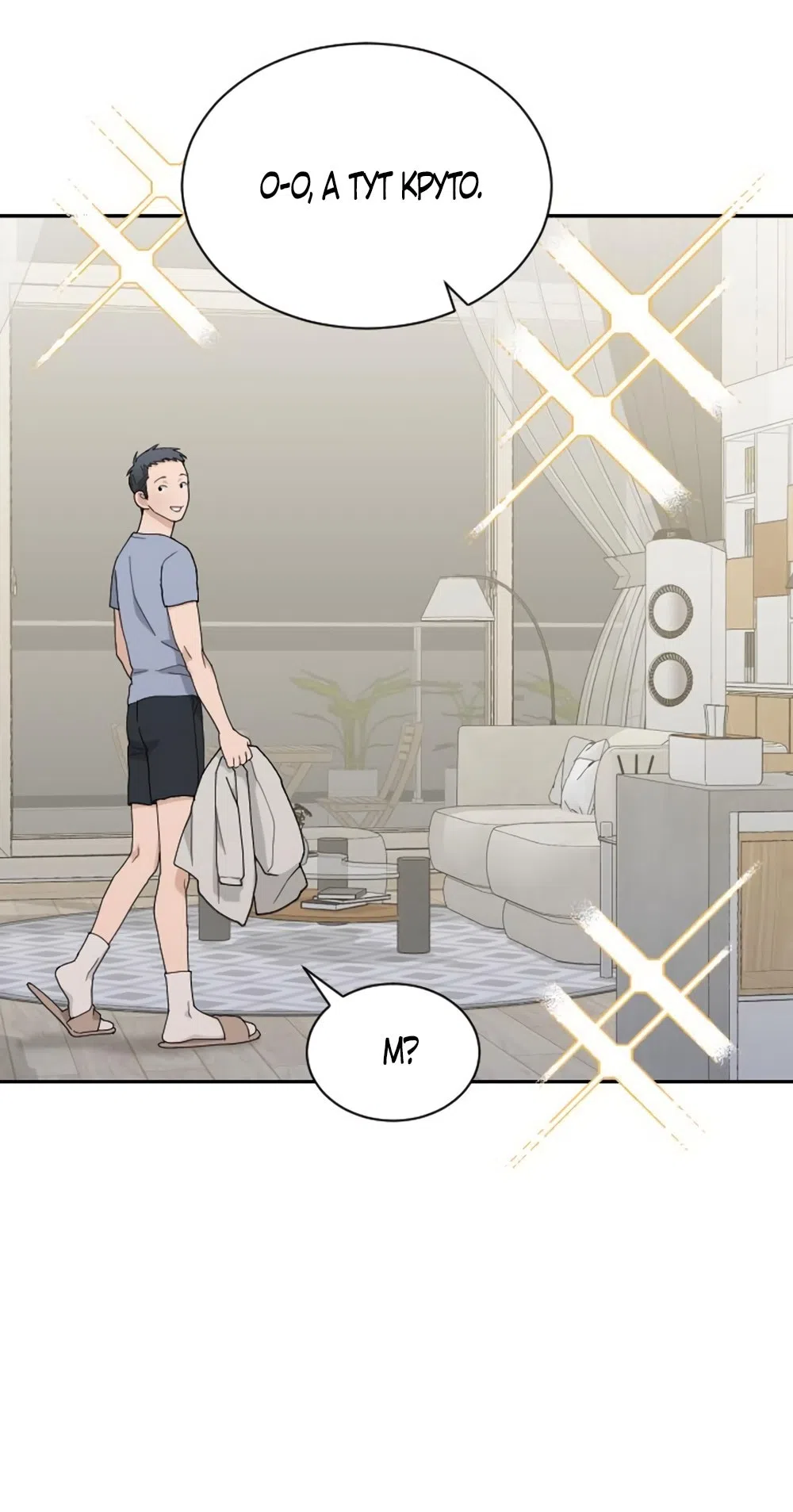 Страница 21 главы 55 манги Вот это удача / My Lucky Strike