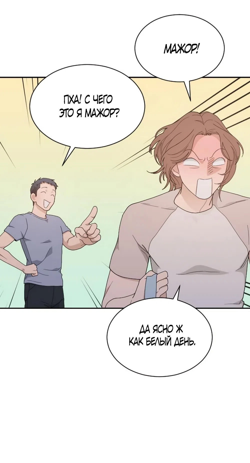 Страница 22 главы 55 манги Вот это удача / My Lucky Strike