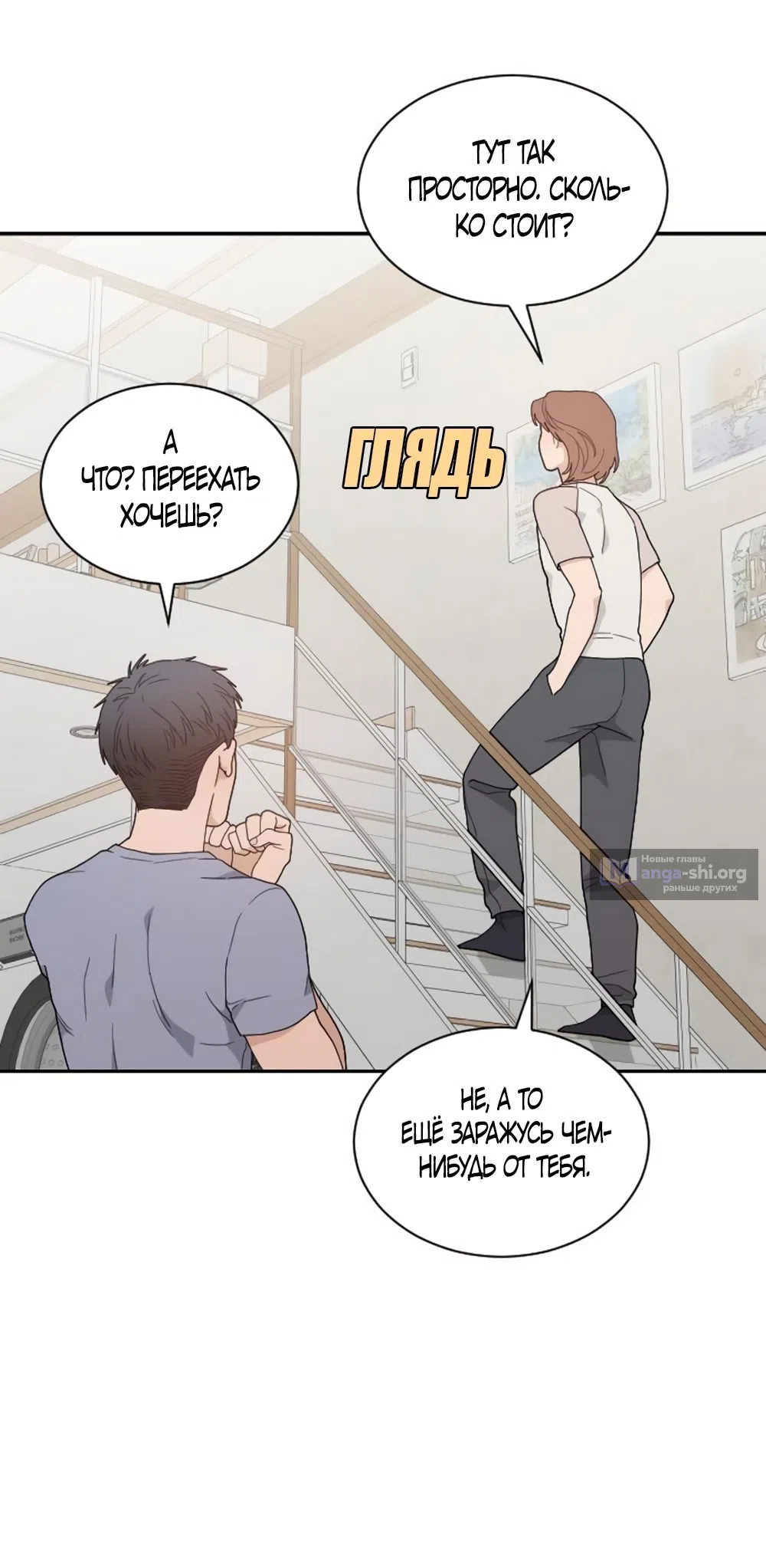 Страница 23 главы 55 манги Вот это удача / My Lucky Strike