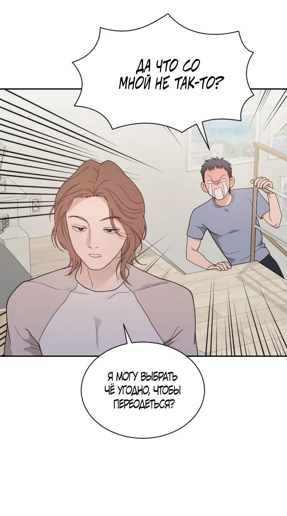 Страница 24 главы 55 манги Вот это удача / My Lucky Strike